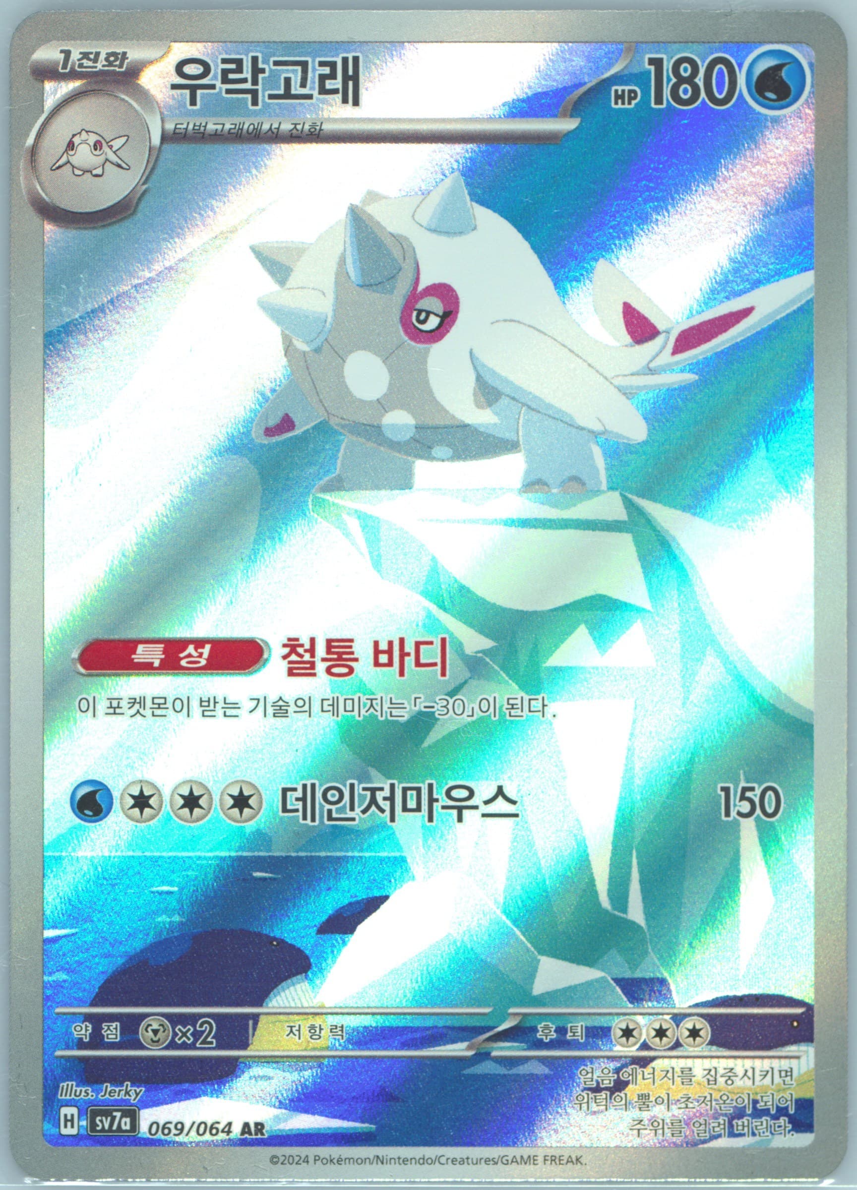 Cetitan Art Rare (069) 2024 Pokemon Korean Sv7a-Paradise Dragona
