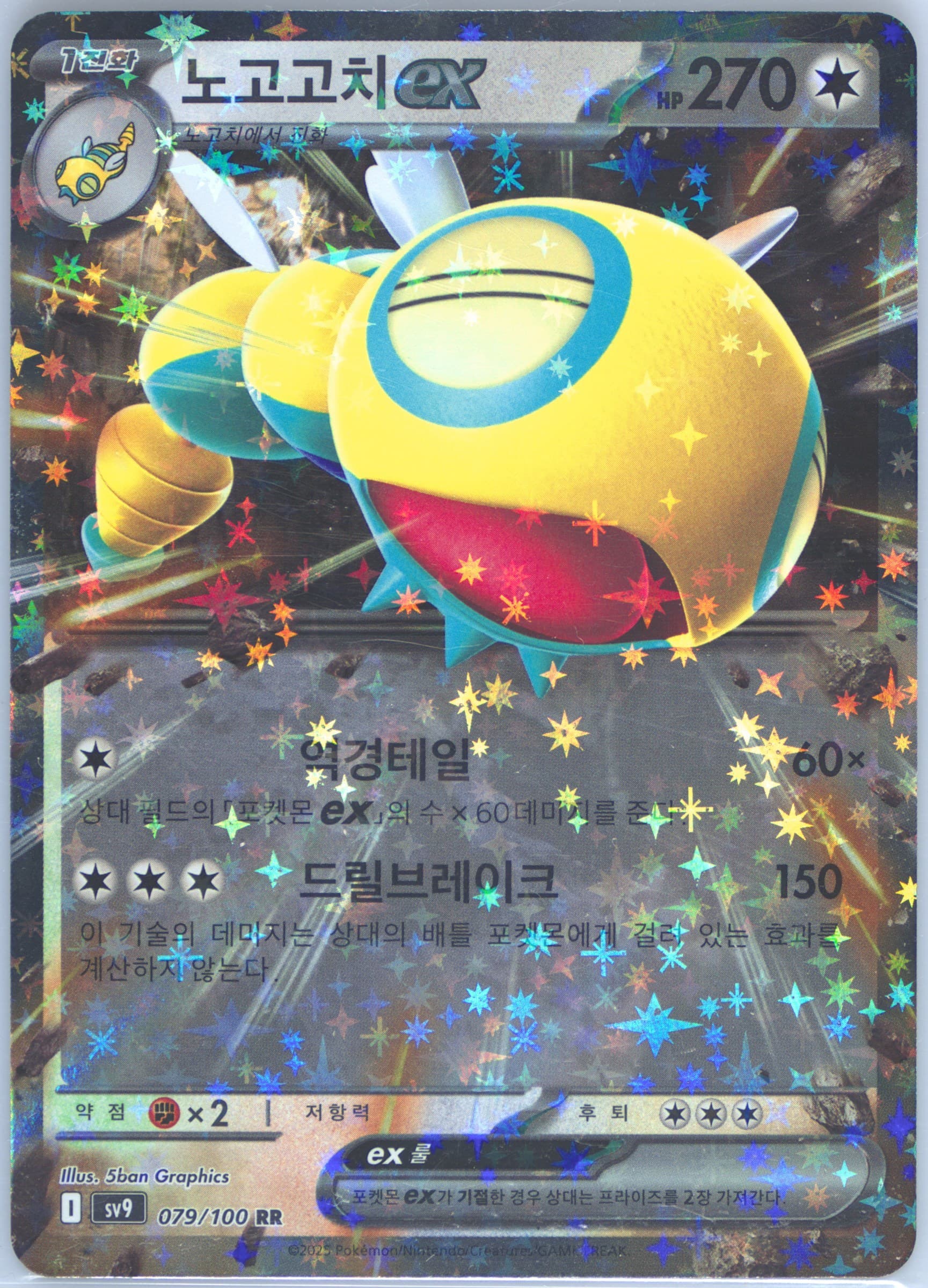 Dudunsparce EX (079) 2025 Pokemon Korean SV9-Battle Partners