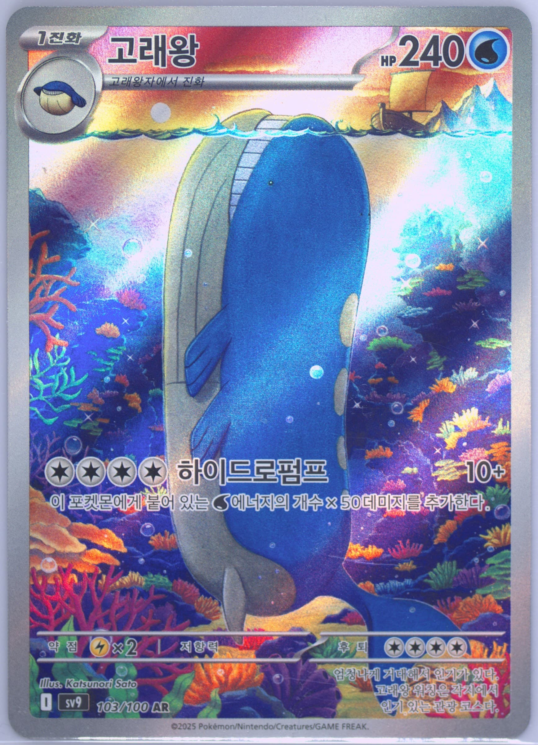 Wailord Art Rare (103) 2025 Pokemon Korean SV9-Battle Partners