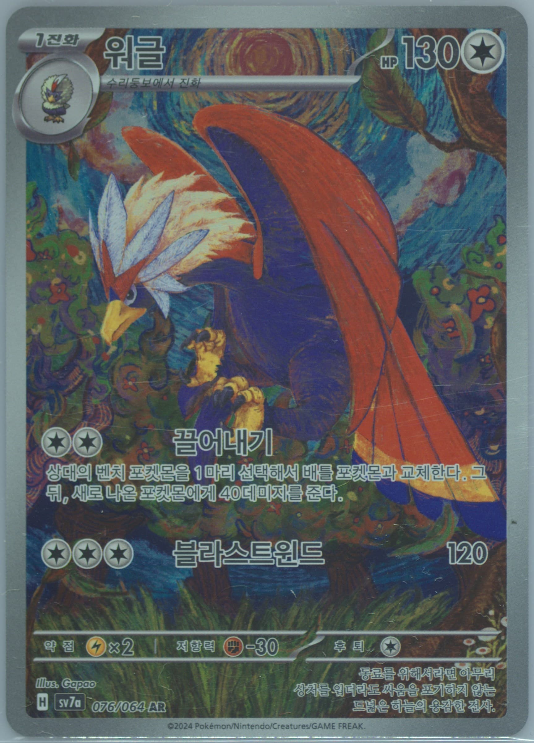 Braviary Art Rare (076) 2024 Pokemon Korean Sv7a-Paradise Dragona