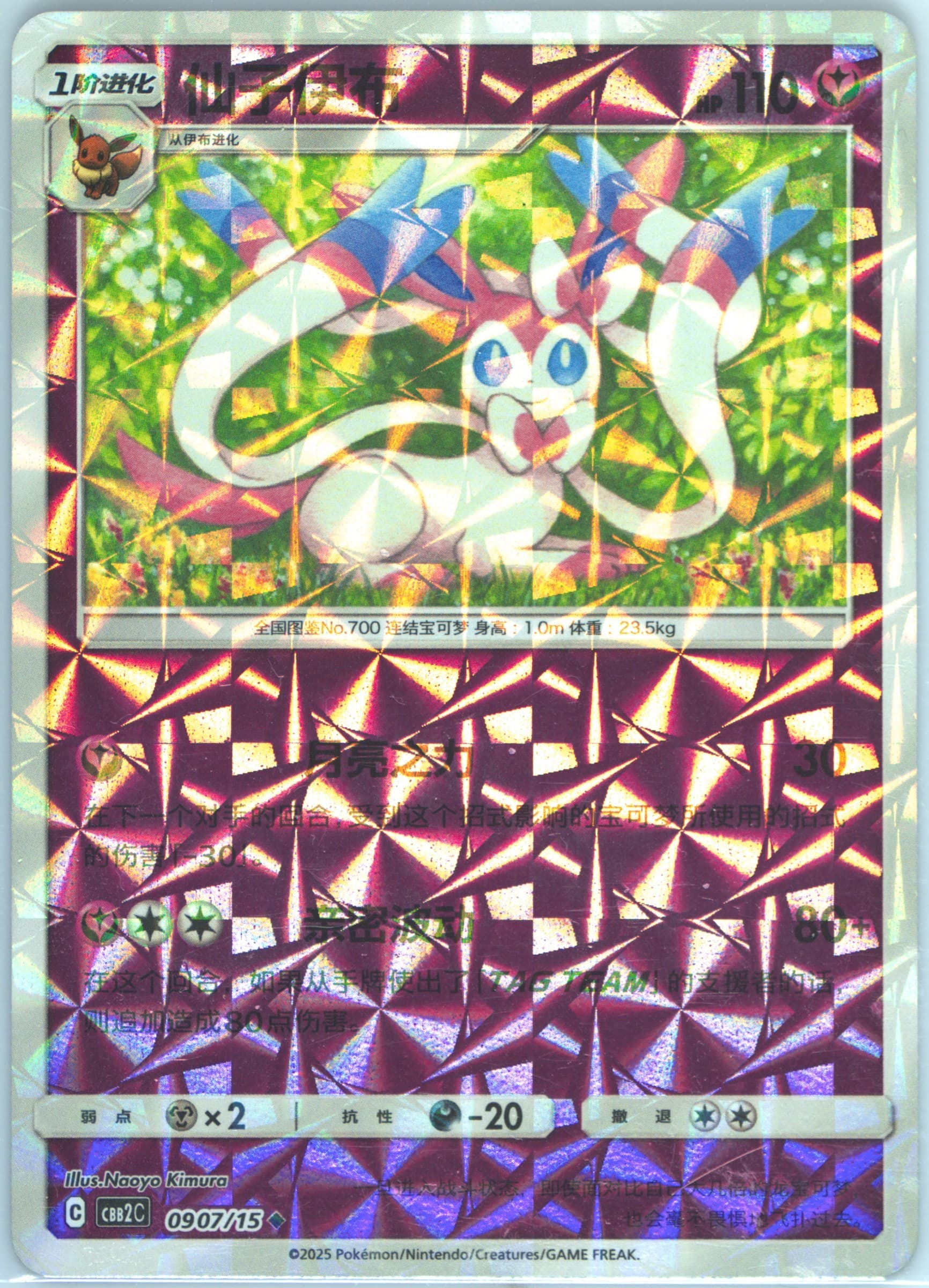 Sylveon (07) 2025 Pokemon Simplified Chinese CBB2 C-Gem Pack Vol 2