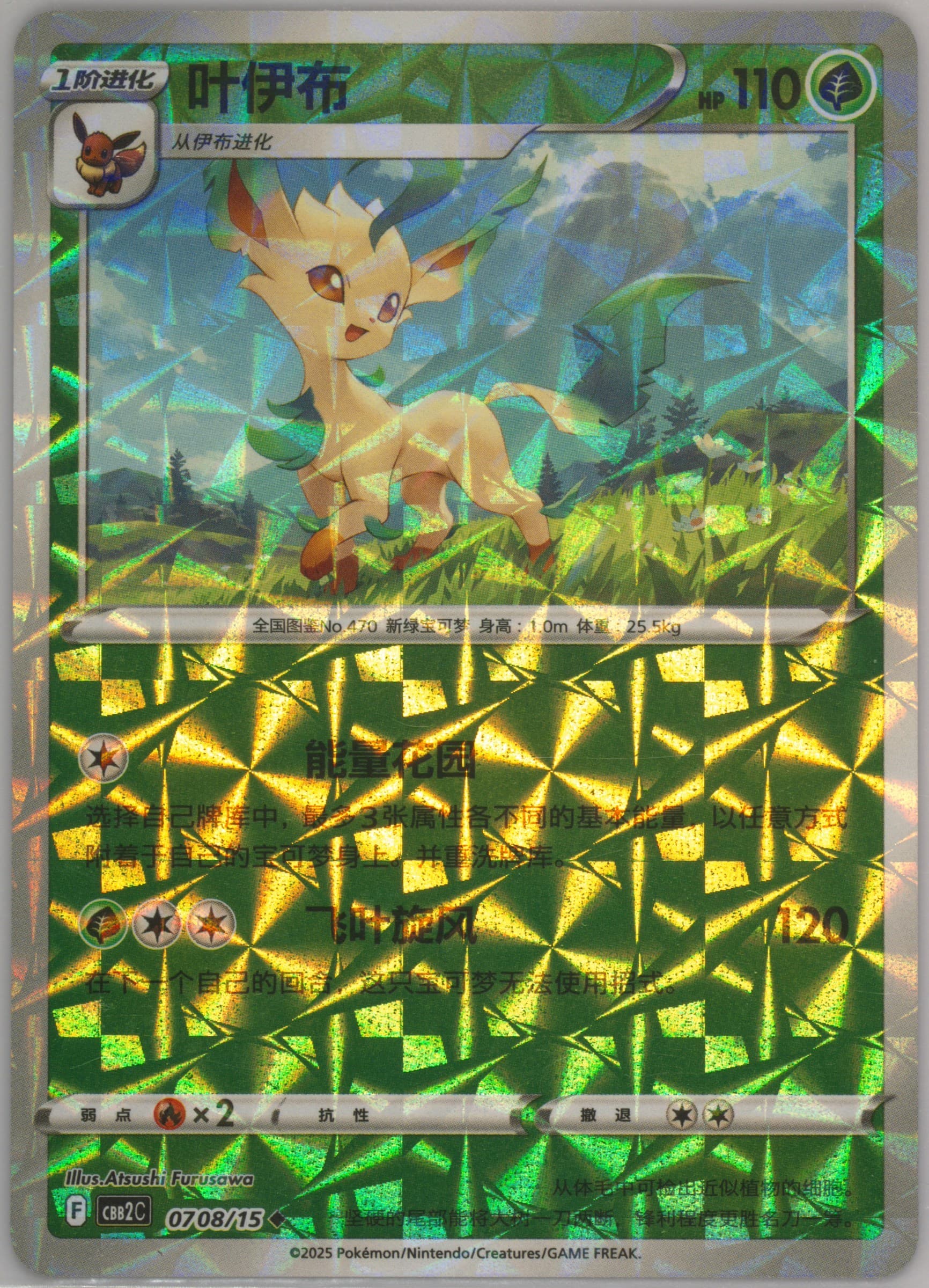 Leafeon (08) 2025 Pokemon Simplified Chinese CBB2 C-Gem Pack Vol 2