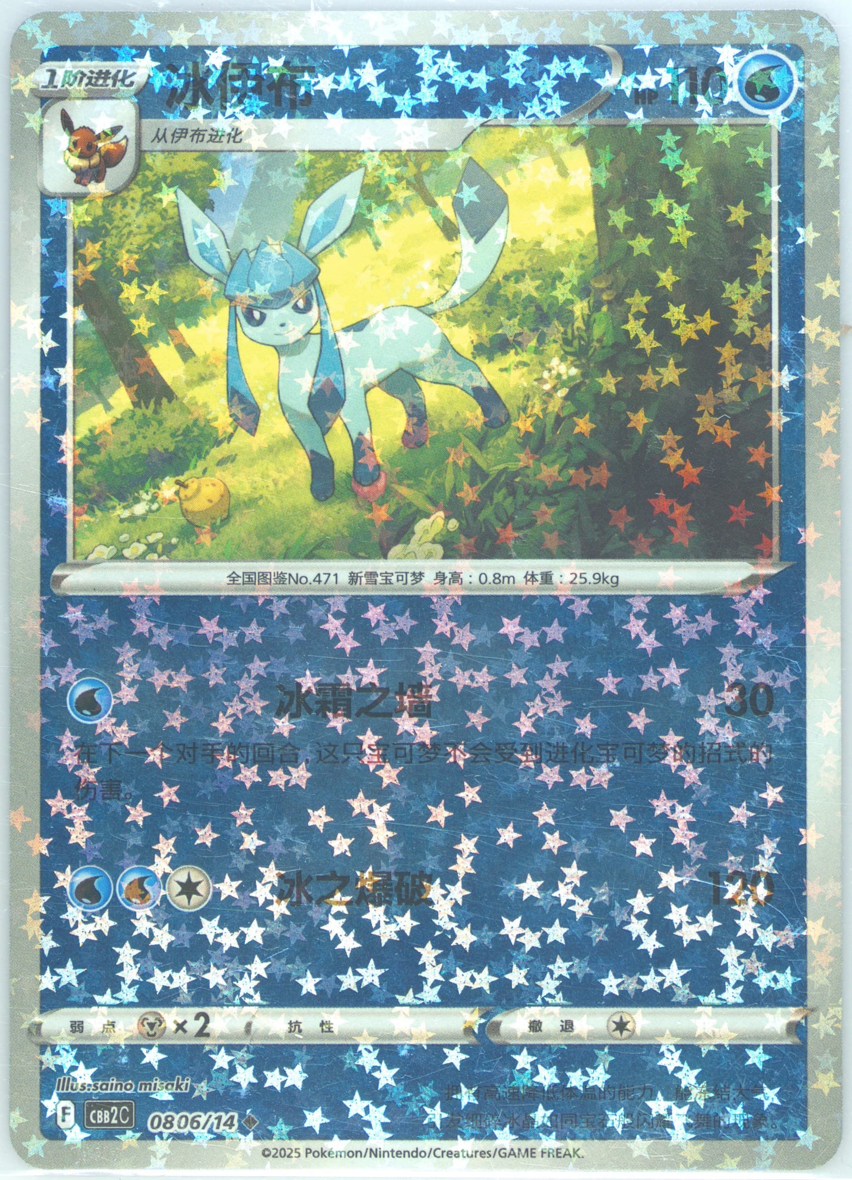 Glaceon (06) 2025 Pokemon Simplified Chinese CBB2 C-Gem Pack Vol 2