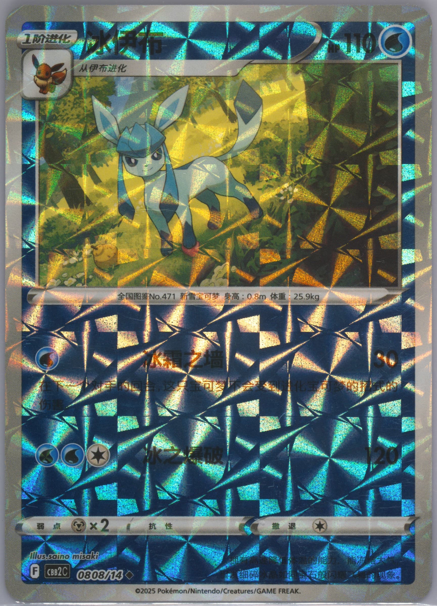 Glaceon (08) 2025 Pokemon Simplified Chinese CBB2 C-Gem Pack Vol 2