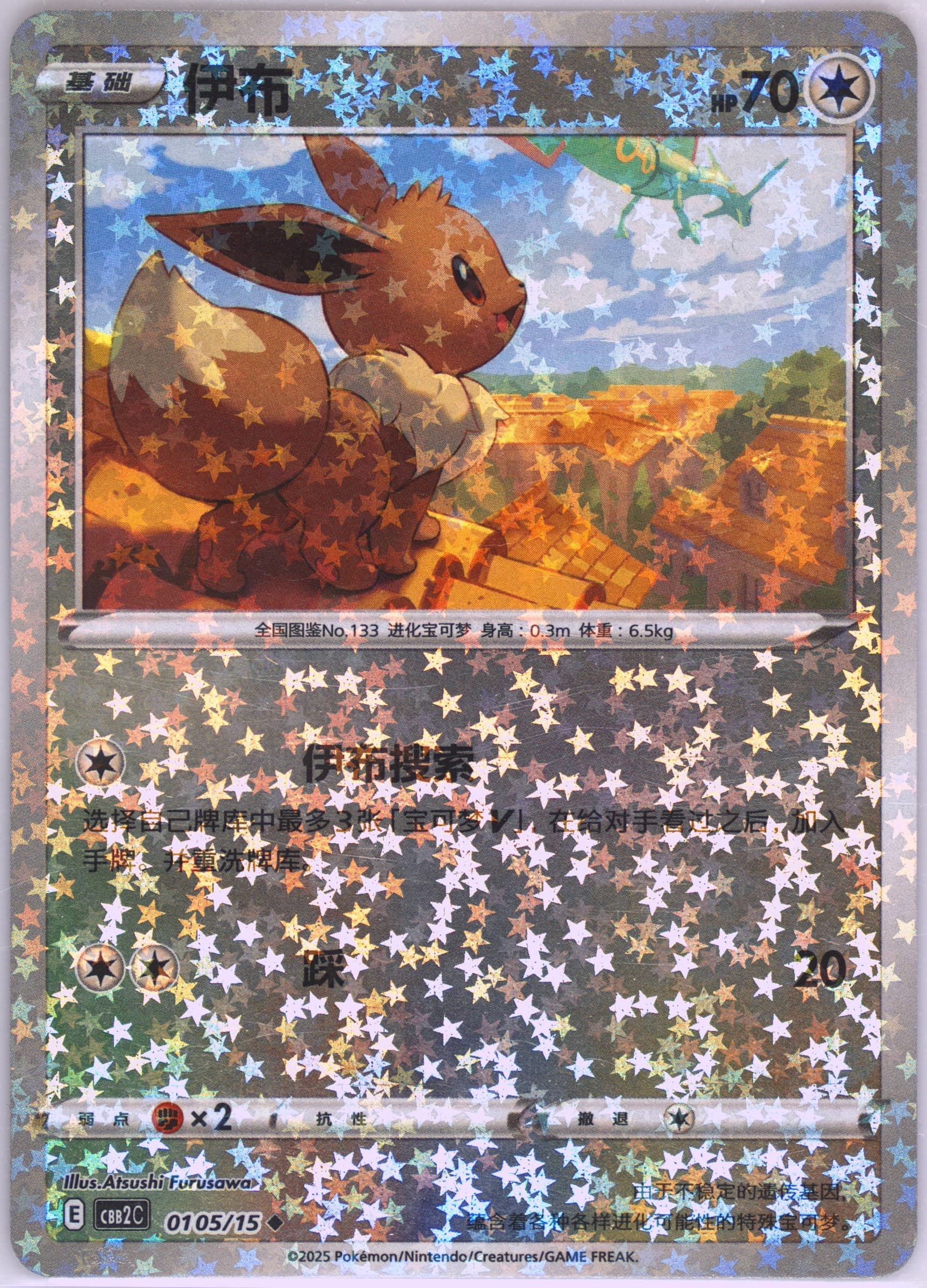Eevee (05) 2025 Pokemon Simplified Chinese CBB2 C-Gem Pack Vol 2
