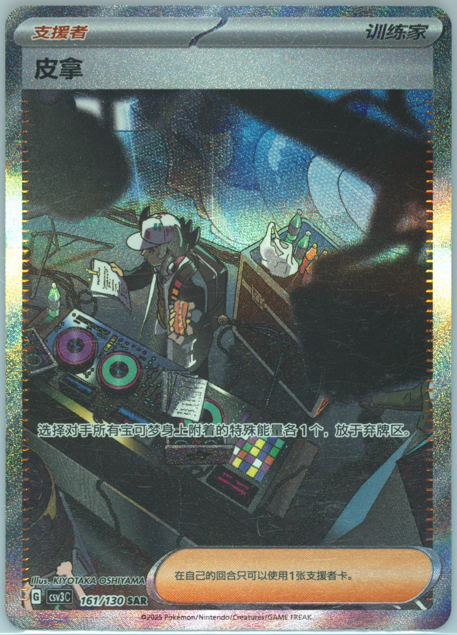 Giacomo Special Art Rare (161) 2025 Pokemon Simplified Chinese CSV3 C-Fearless Terastal