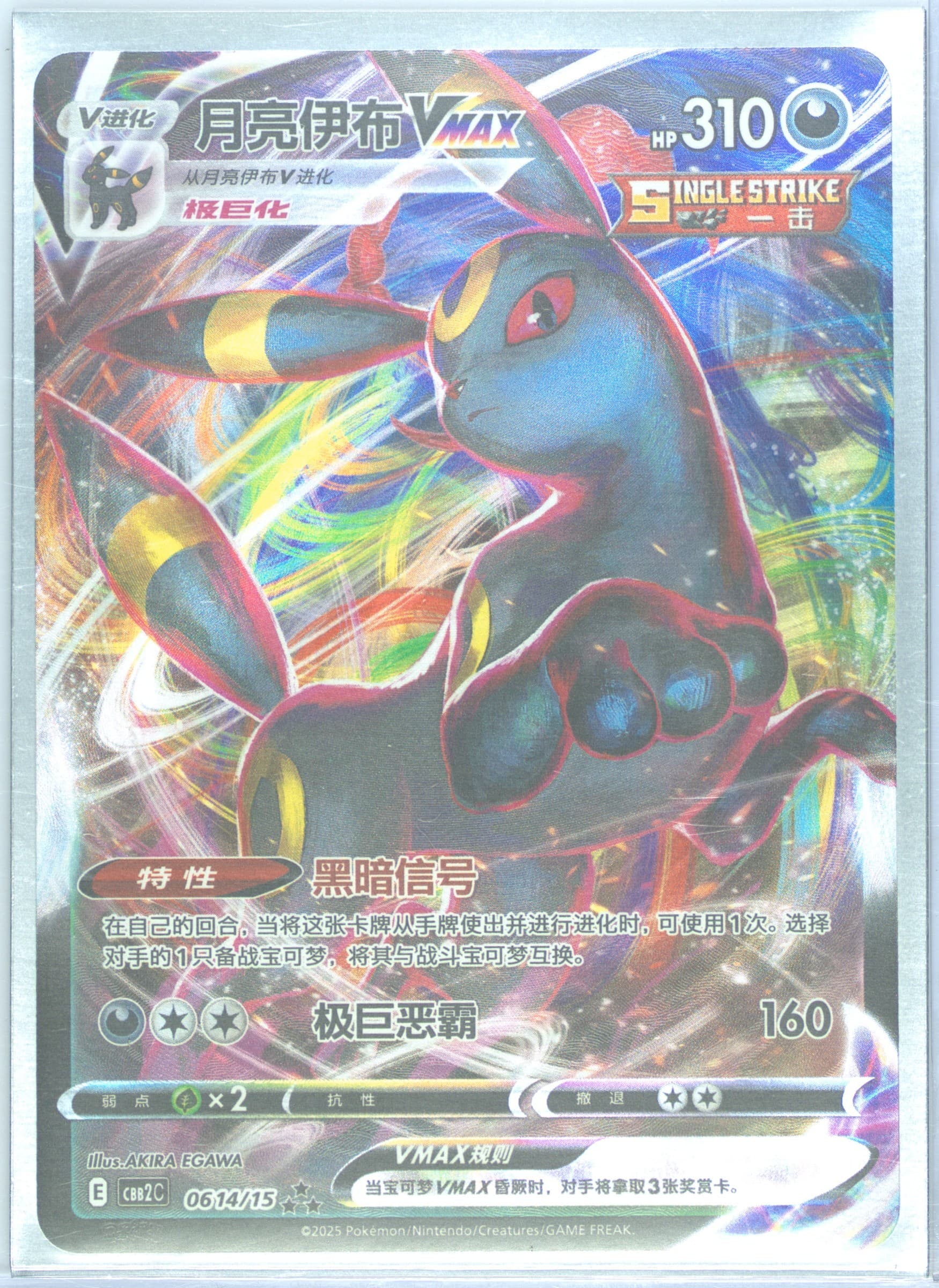 Umbreon Vmax (14) 2025 Pokemon Simplified Chinese CBB2 C-Gem Pack Vol 2