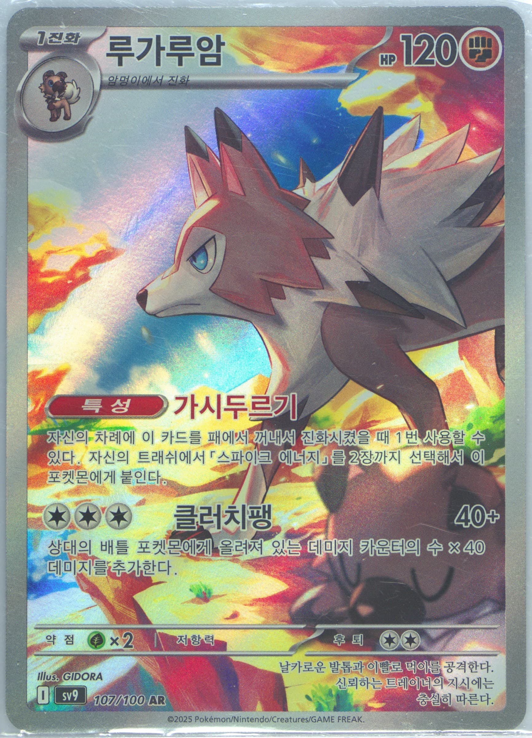 Lycanroc Art Rare (107) 2025 Pokemon Korean SV9-Battle Partners
