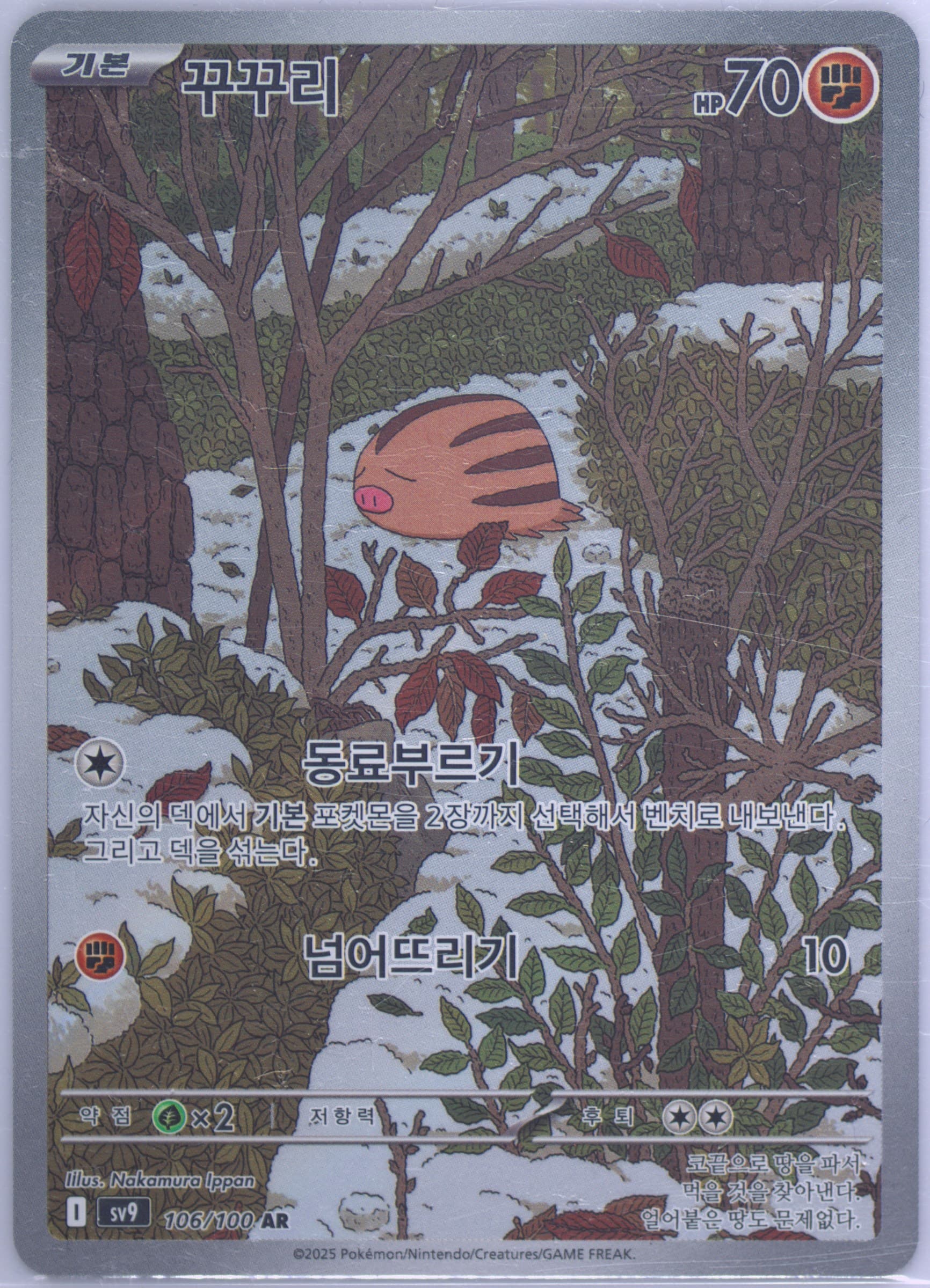Swinub Art Rare (106) 2025 Pokemon Korean SV9-Battle Partners