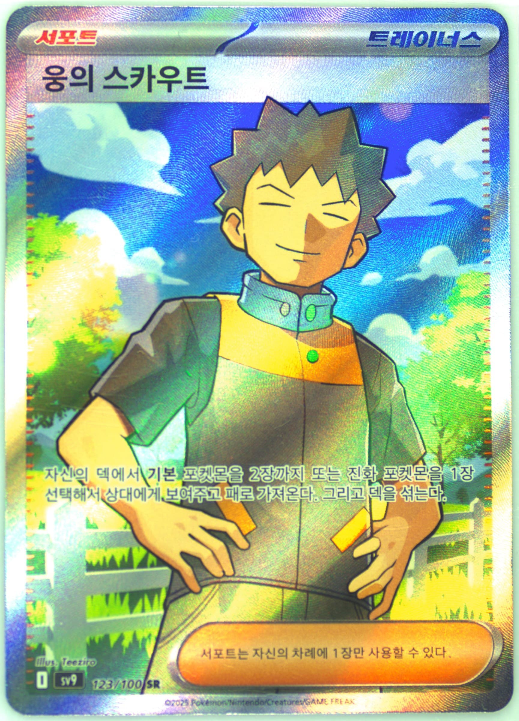 Brock's Scouting Super Rare (123) 2025 Pokemon Korean SV9-Battle Partners