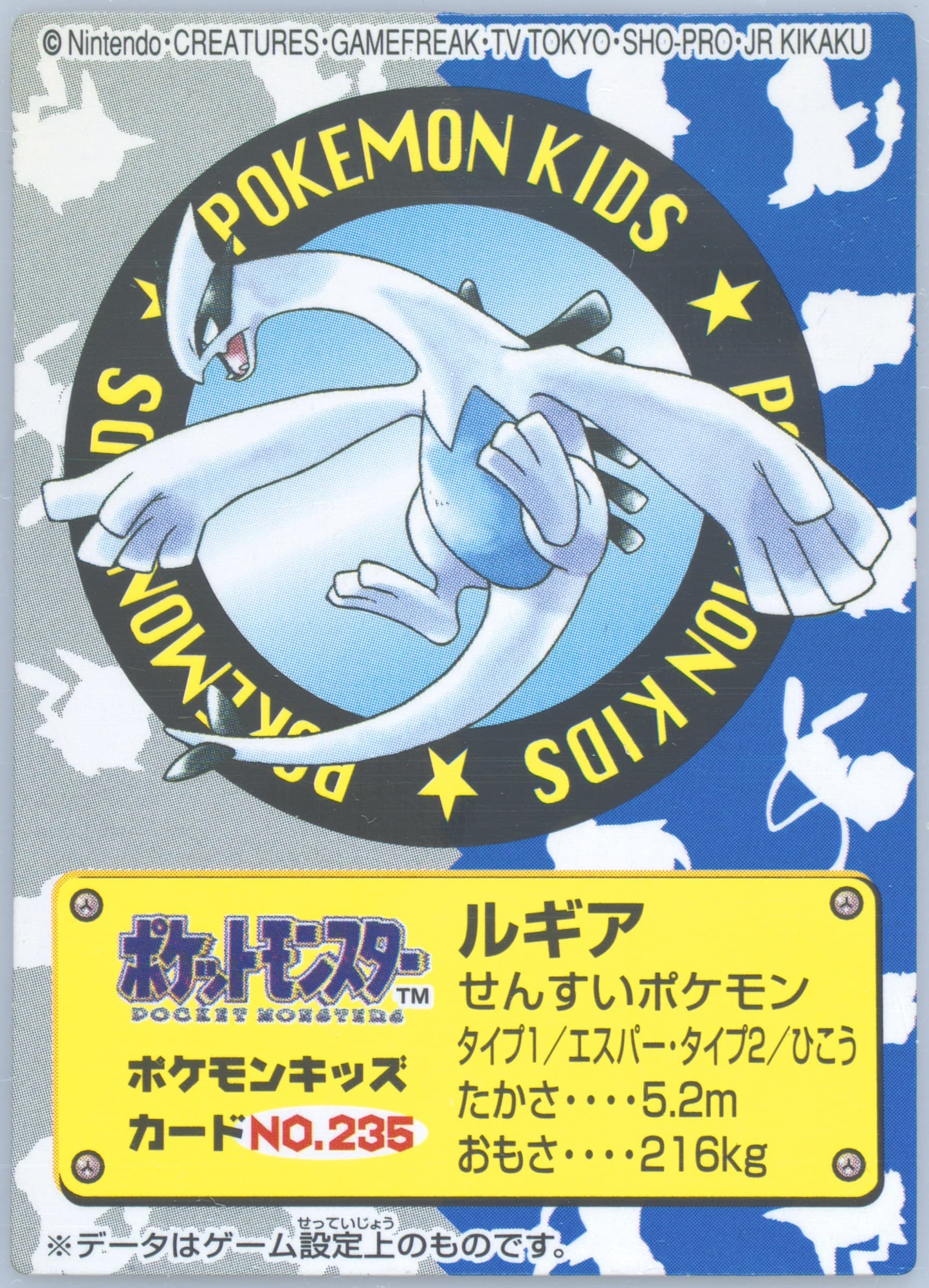 Lugia (235) 2000 New Pokemon Kids Series II Part 2