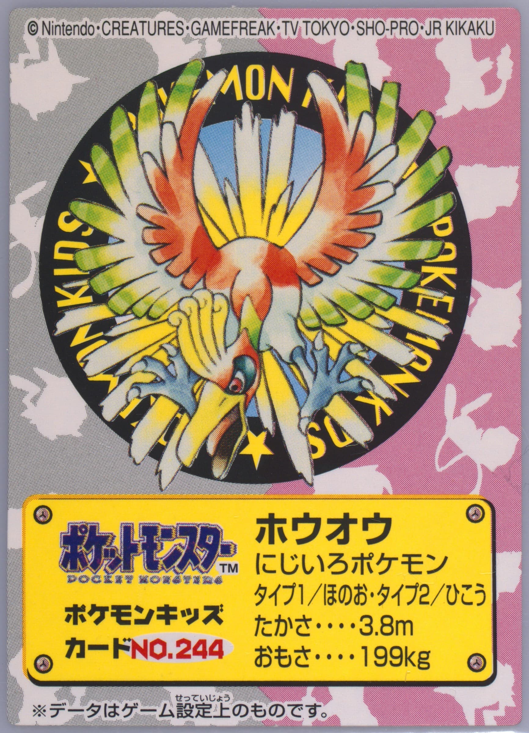 HO-Oh (244) 2000 Pokemon Kids Series II Part 3