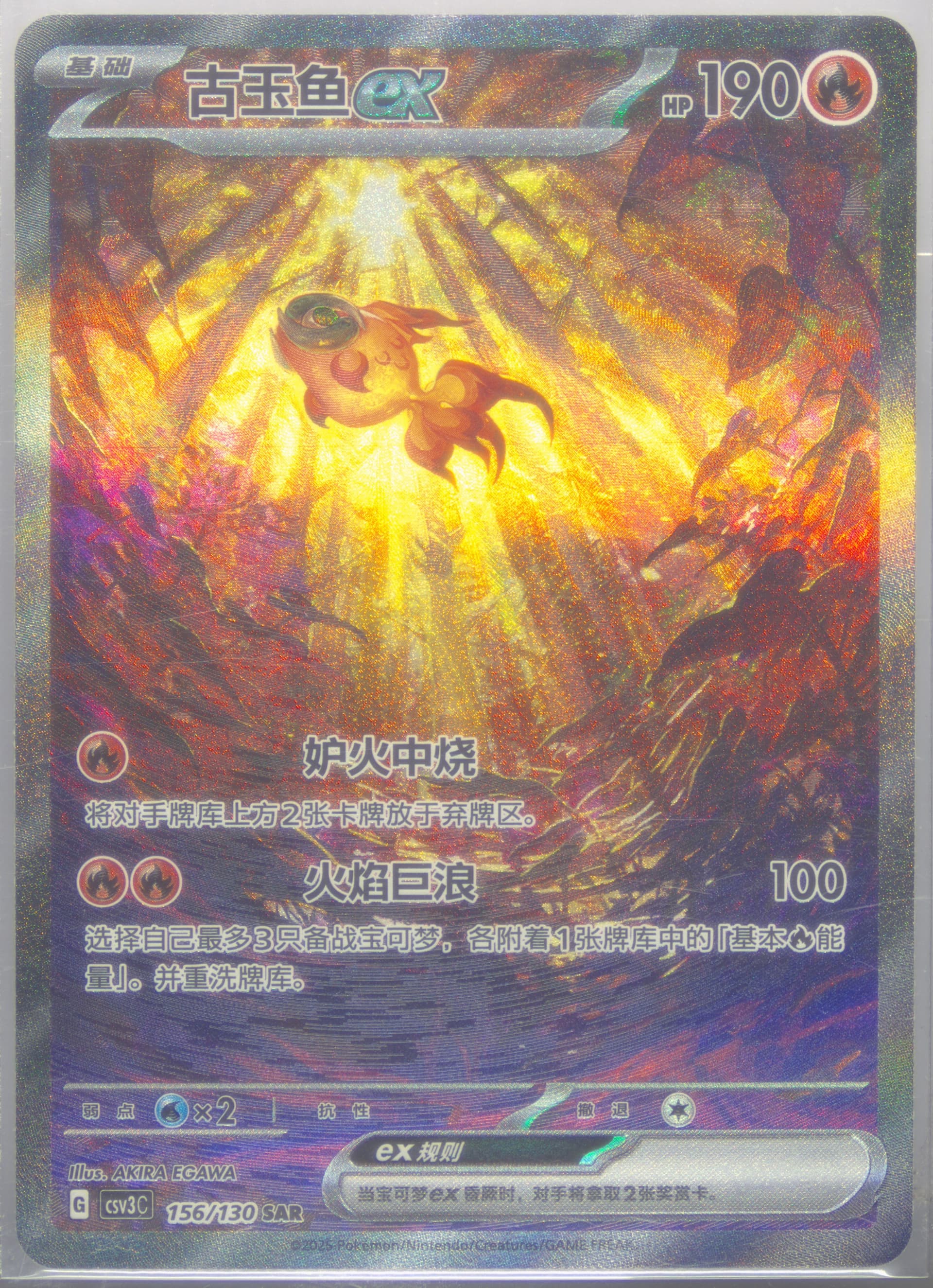 Chi-YU EX Special Art Rare (156) 2025 Pokemon Simplified Chinese CSV3 C-Fearless Terastal
