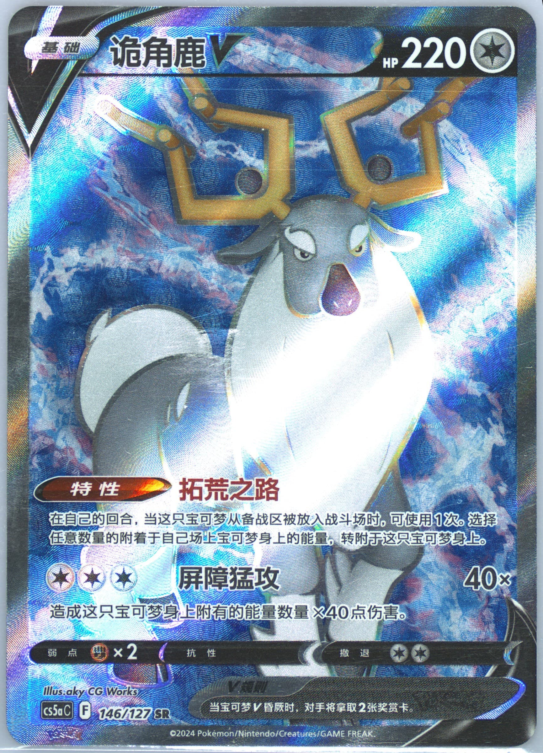 Wyrdeer V Super Rare (146) 2024 Pokemon Simplified Chinese Cs5a C-Gallant Galaxy: Charm