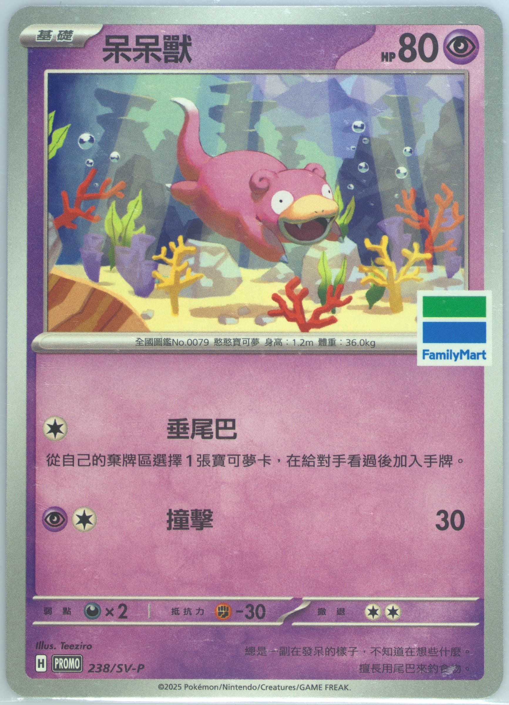 Slowpoke Family Mart Pokemon Special Card (238) 2025 Pokemon Traditional Chinese SV-P Promo