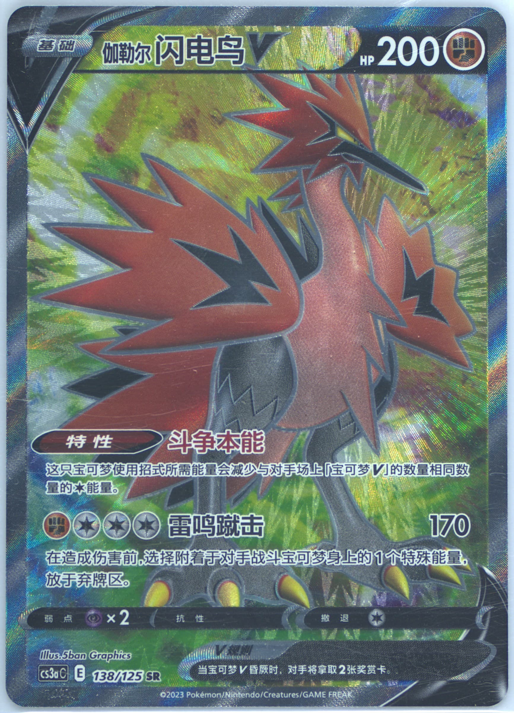 Galarian Zapdos V Super Rare (138) 2023 Pokemon Simplified Chinese Cs3a C-Primordial Arts: Overgrow