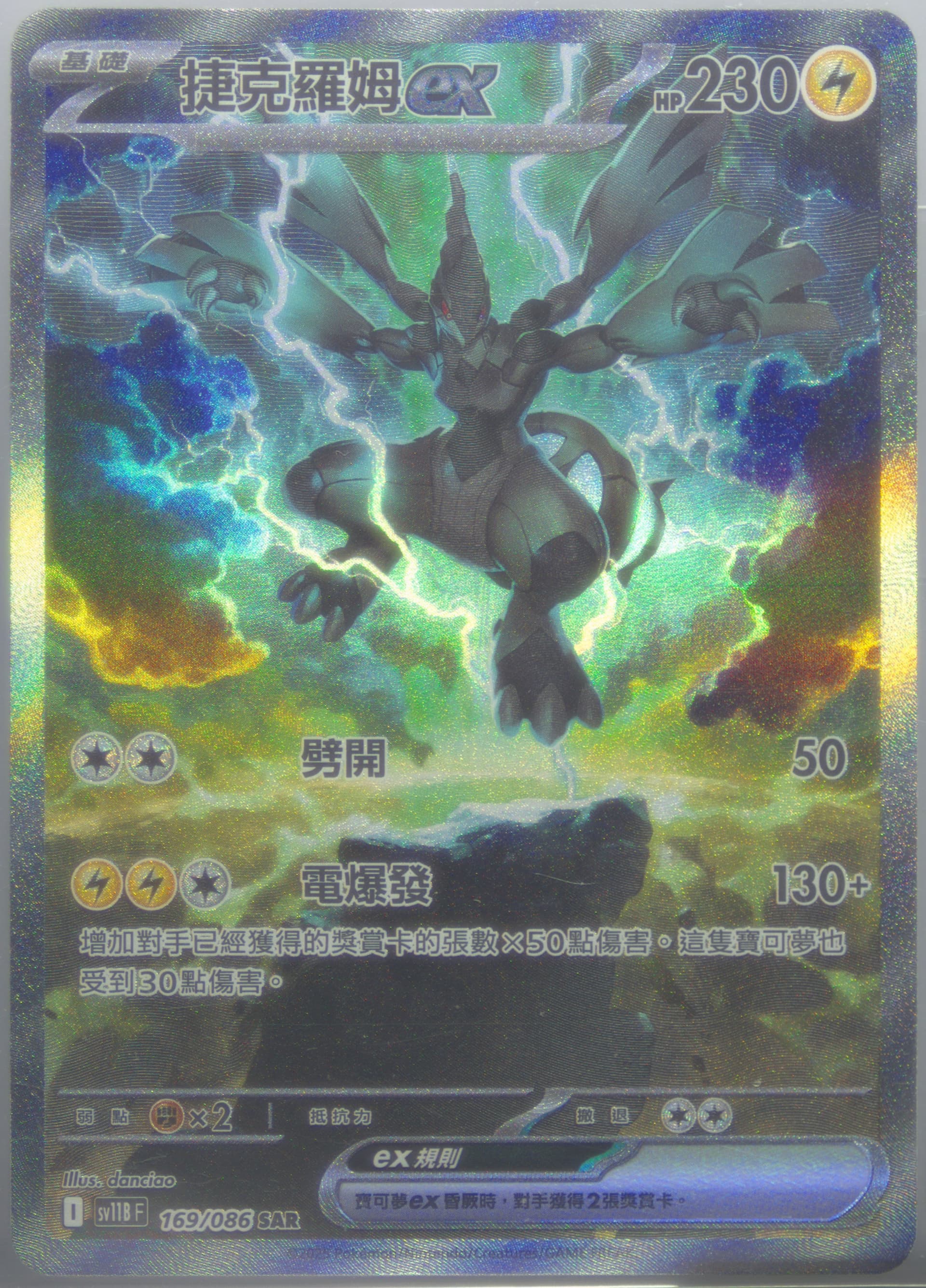 Zekrom EX Special Art Rare (169) 2025 Pokemon Traditional Chinese Sv11b F-Black Bolt