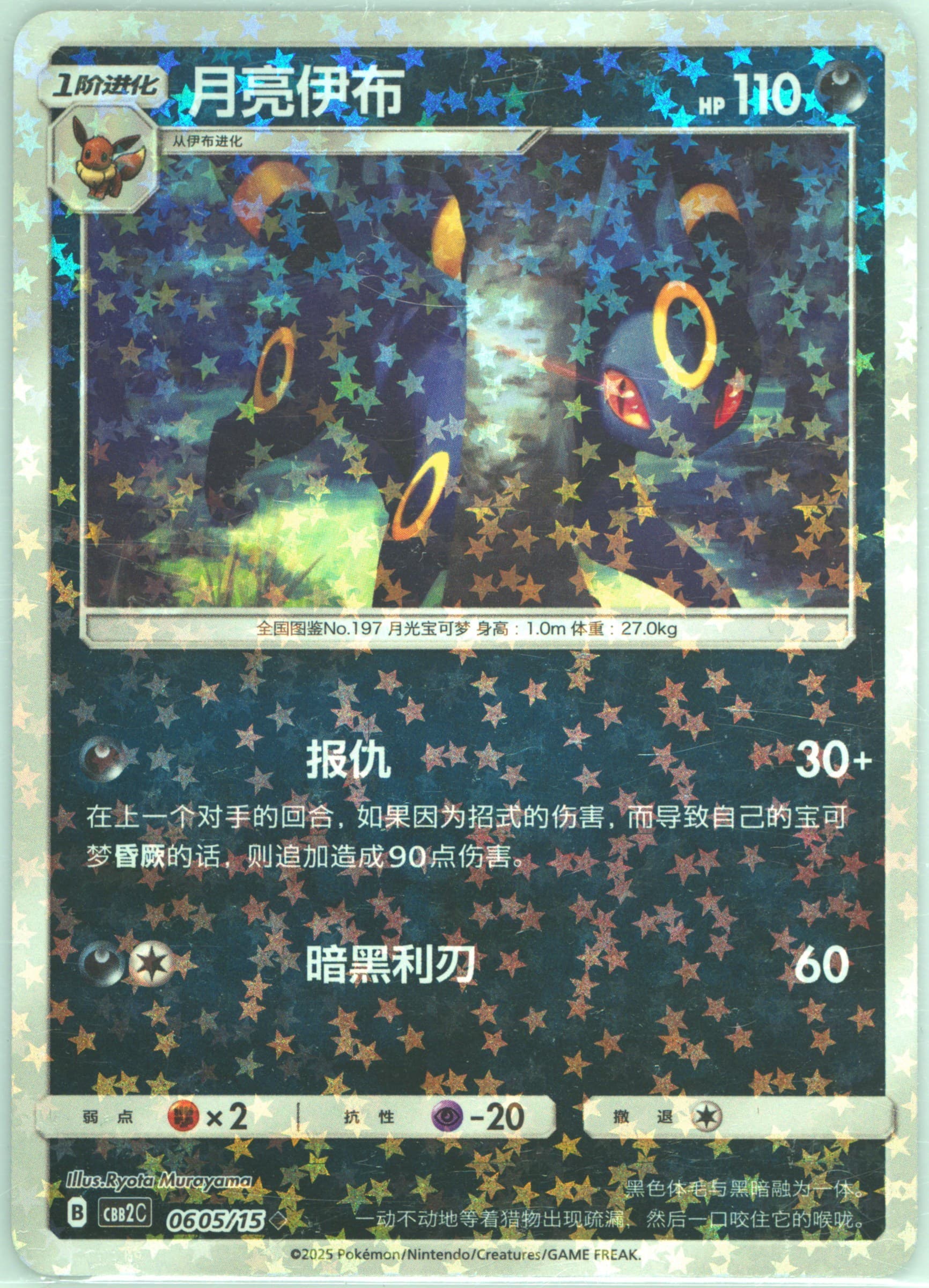 Umbreon (05) 2025 Pokemon Simplified Chinese CBB2 C-Gem Pack Vol 2