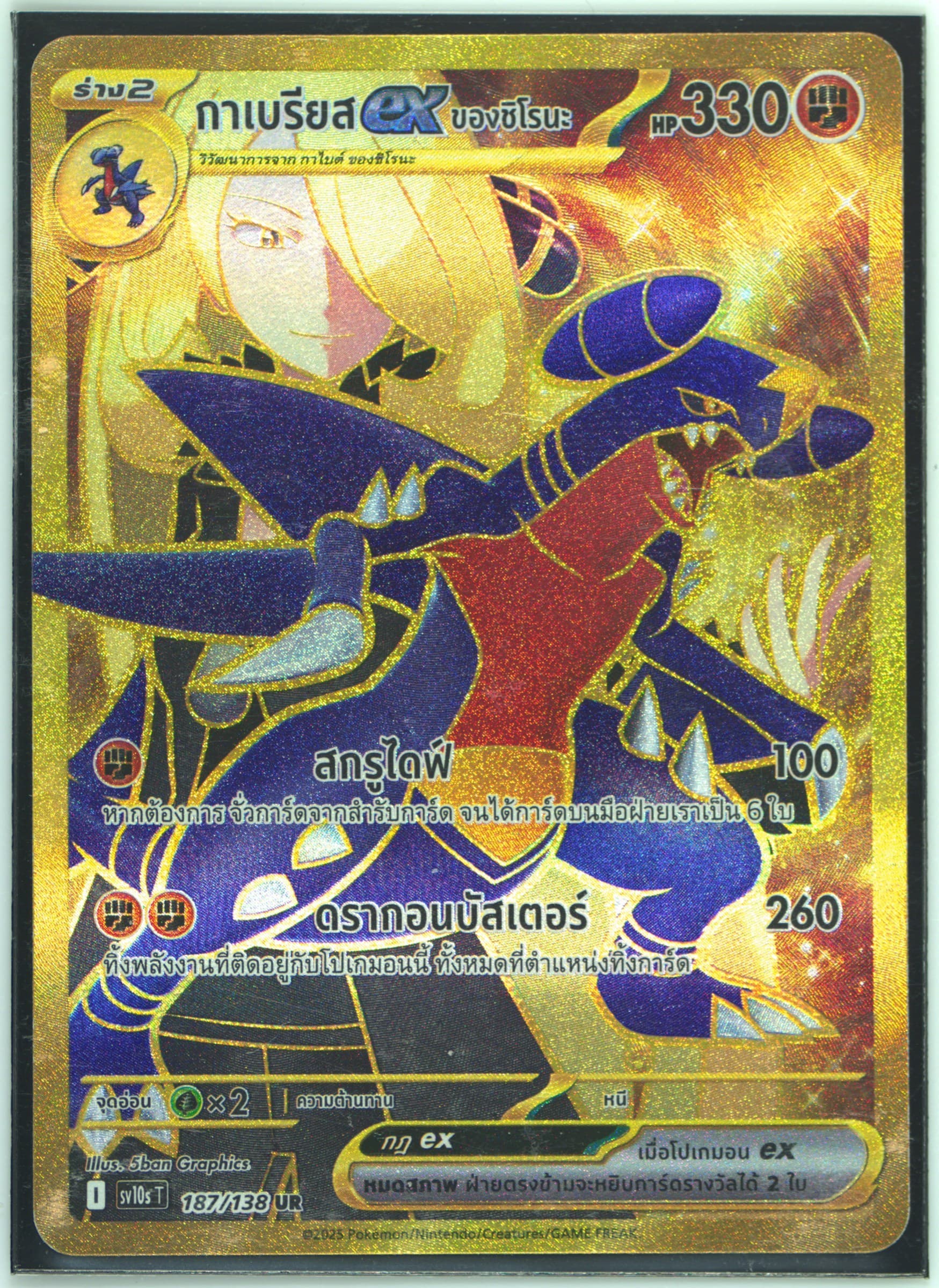 Cynthia's Garchomp EX Hyper Rare (187) 2025 Pokemon Thai Sv10s T-Presence of Champions