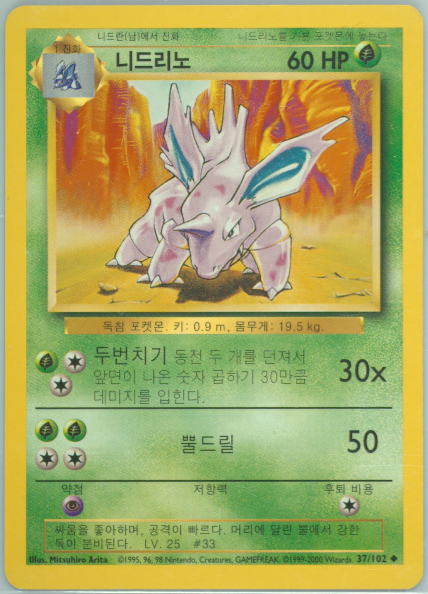 Nidorino Korean (37) 2000 Pokemon Game