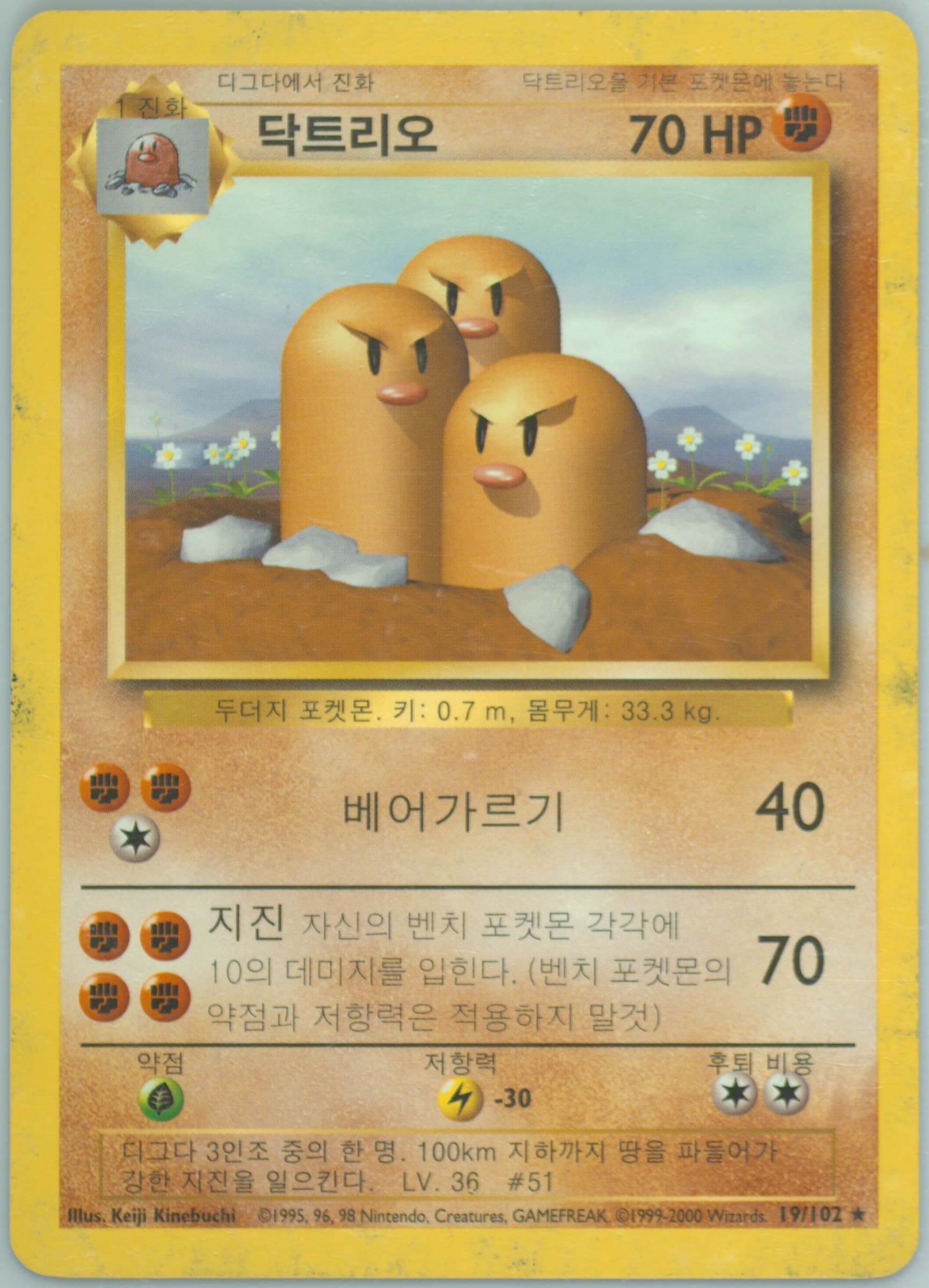 Dugtrio Korean (19) 2000 Pokemon Game