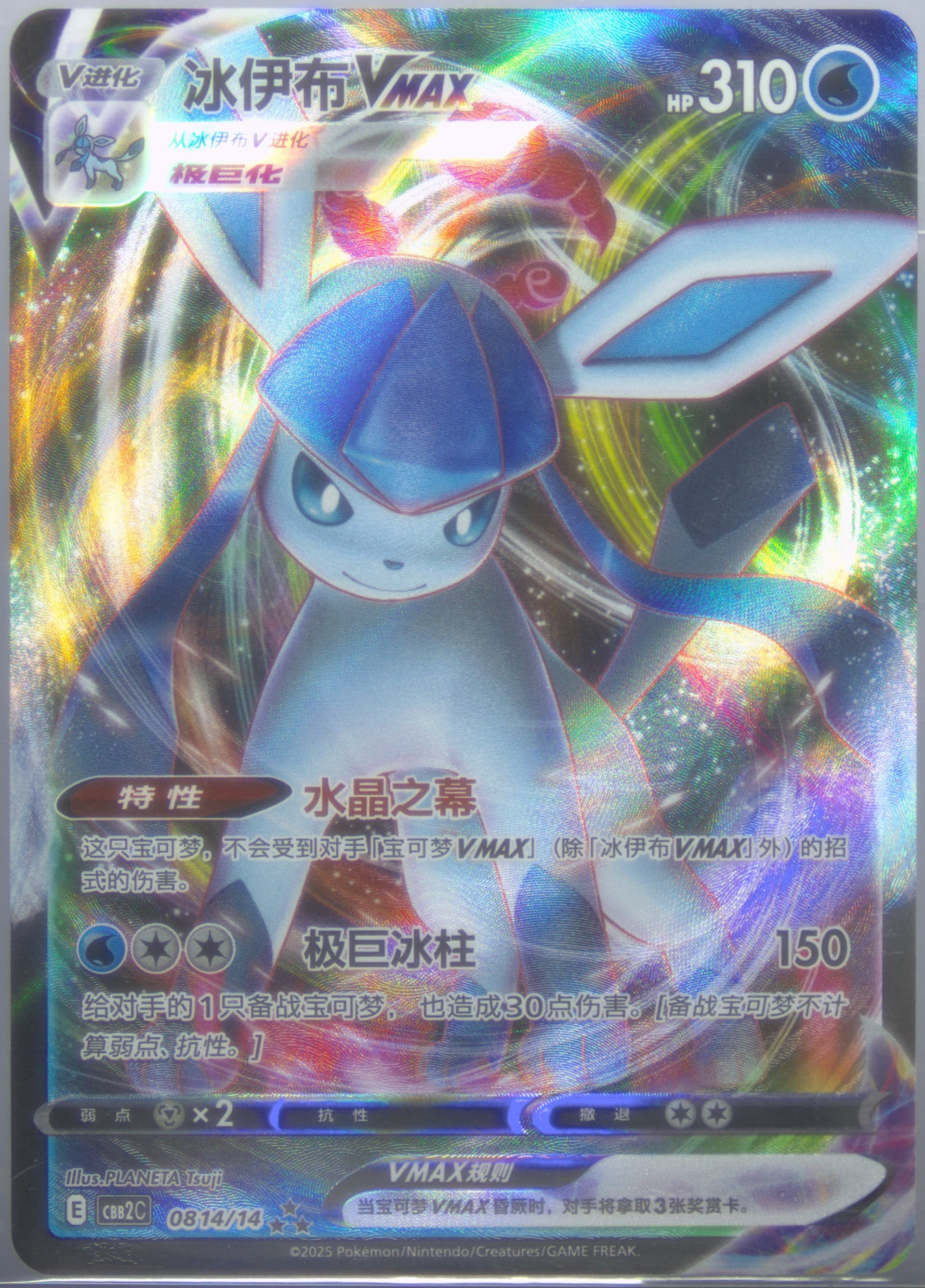 Glaceon Vmax (14) 2025 Pokemon Simplified Chinese CBB2 C-Gem Pack Vol 2
