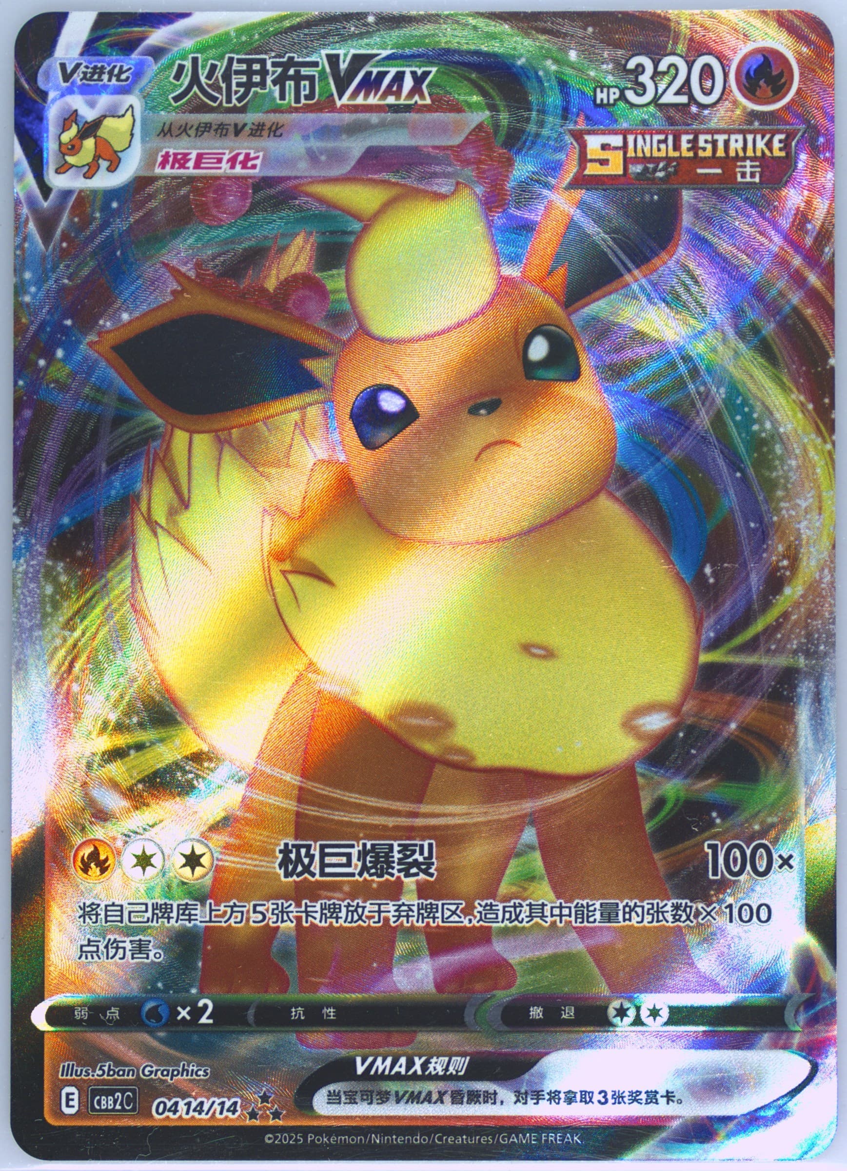 Flareon Vmax (14) 2025 Pokemon Simplified Chinese CBB2 C-Gem Pack Vol 2