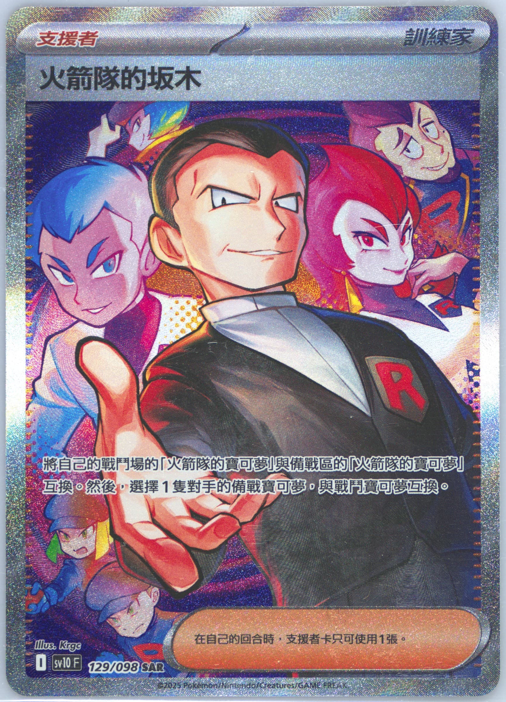 Team Rocket's Giovanni Special Art Rare (129) 2025 Pokemon Traditional Chinese SV10 F-Glory of Team Rocket