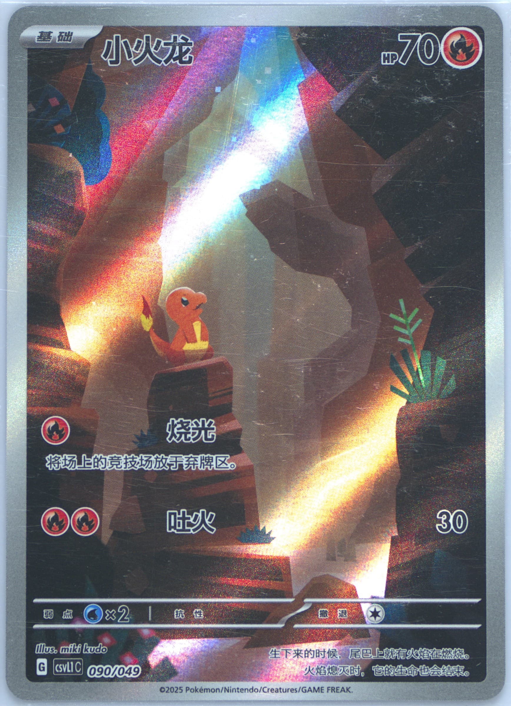 Charmander (090) 2025 Pokemon Simplified Chinese CSVL1 C-Departure Special Pack