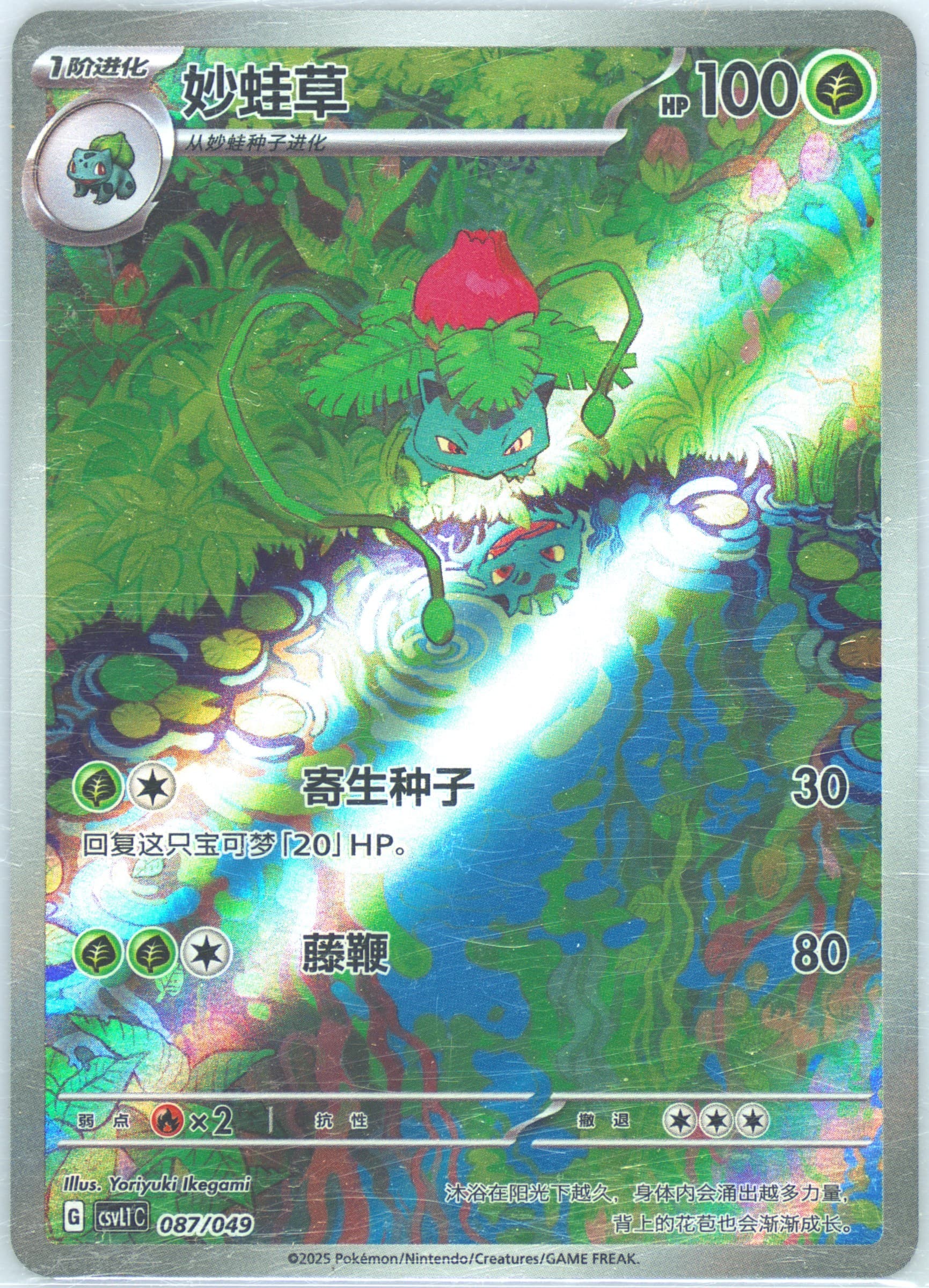 Ivysaur (087) 2025 Pokemon Simplified Chinese CSVL1 C-Departure Special Pack
