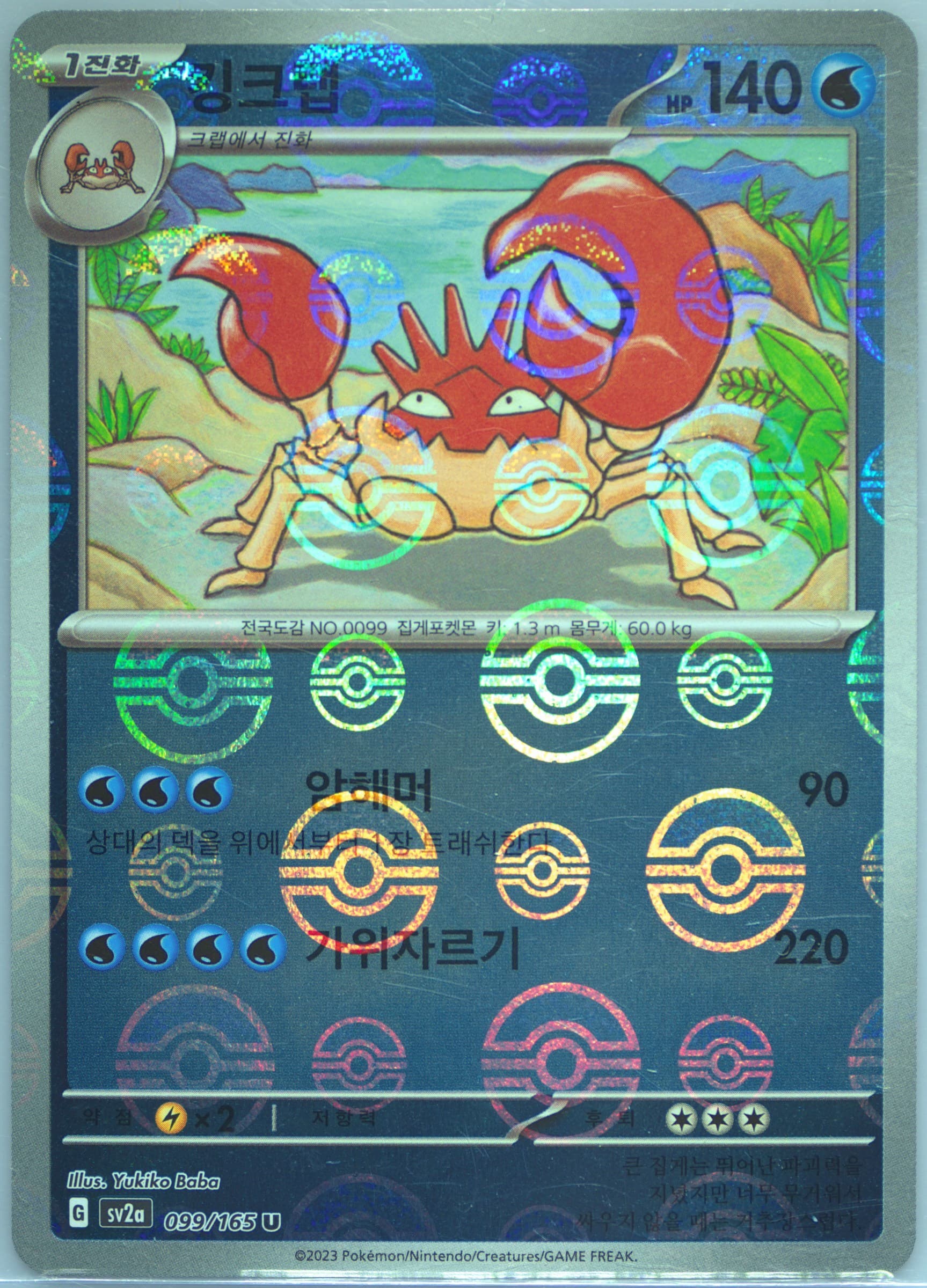 Kingler Reverse Holo (099) 2023 Pokemon Korean Sv2a-Pokemon 151