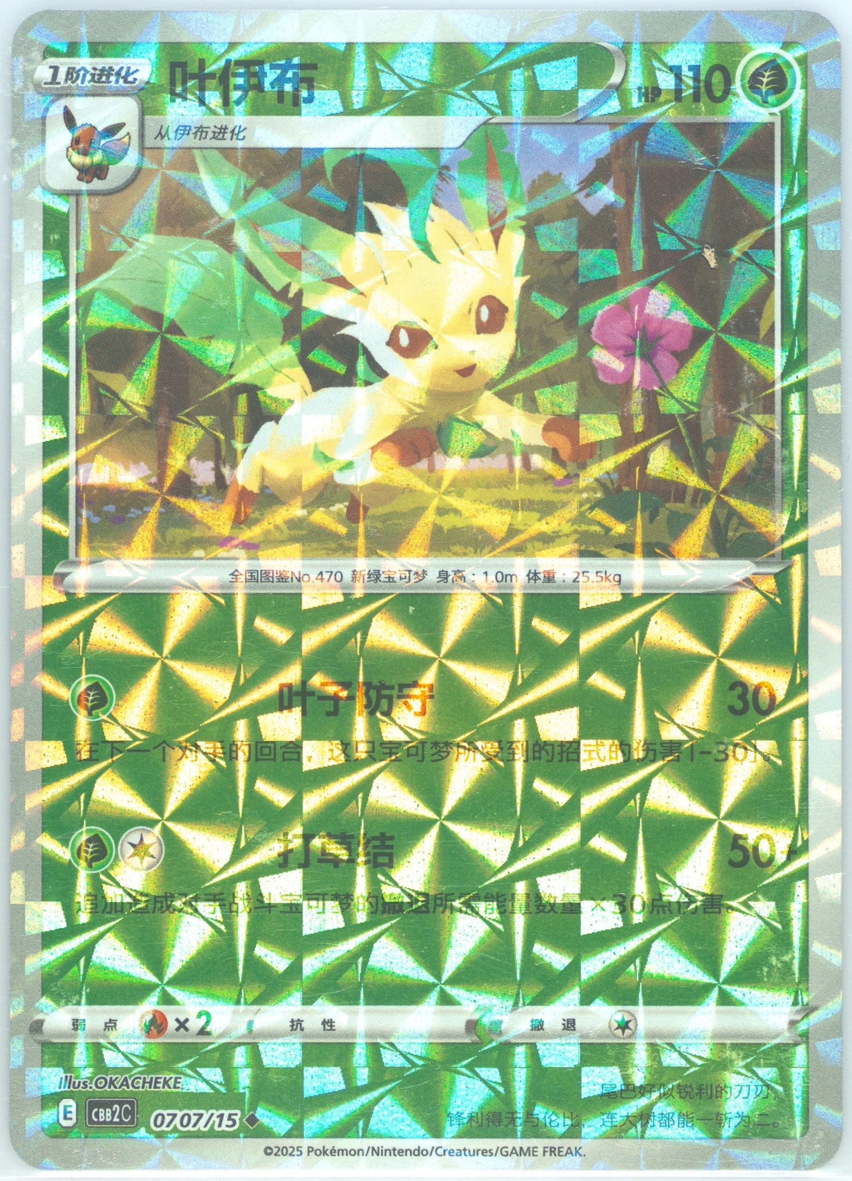Leafeon (07) 2025 Pokemon Simplified Chinese CBB2 C-Gem Pack Vol 2