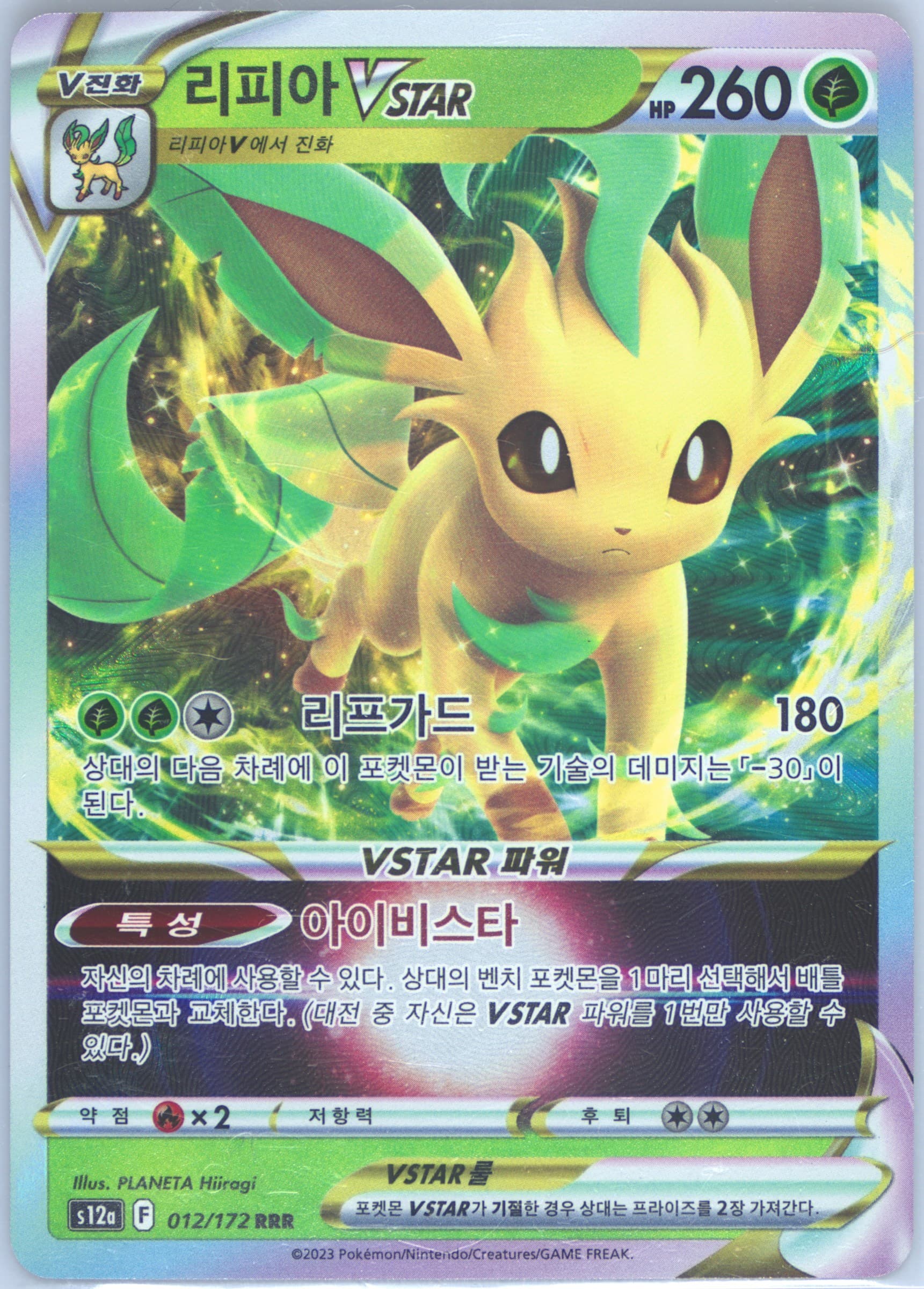 Leafeon Vstar (012) 2023 Pokemon Korean Sword & Shield Vstar Universe