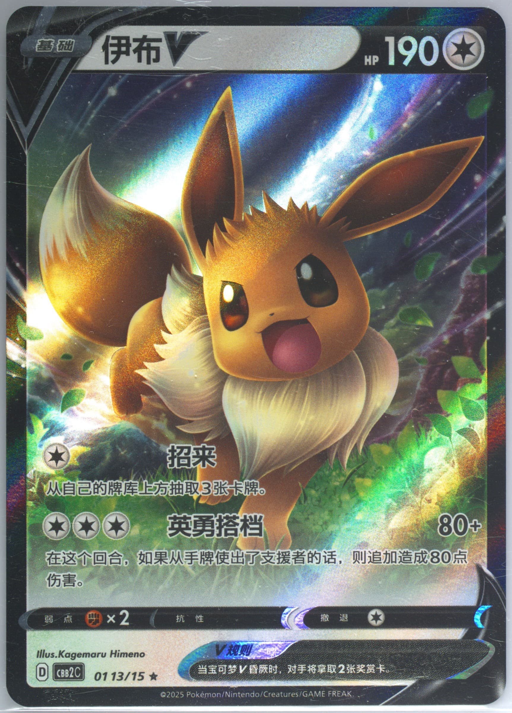 Eevee V (13) 2025 Pokemon Simplified Chinese CBB2 C-Gem Pack Vol 2
