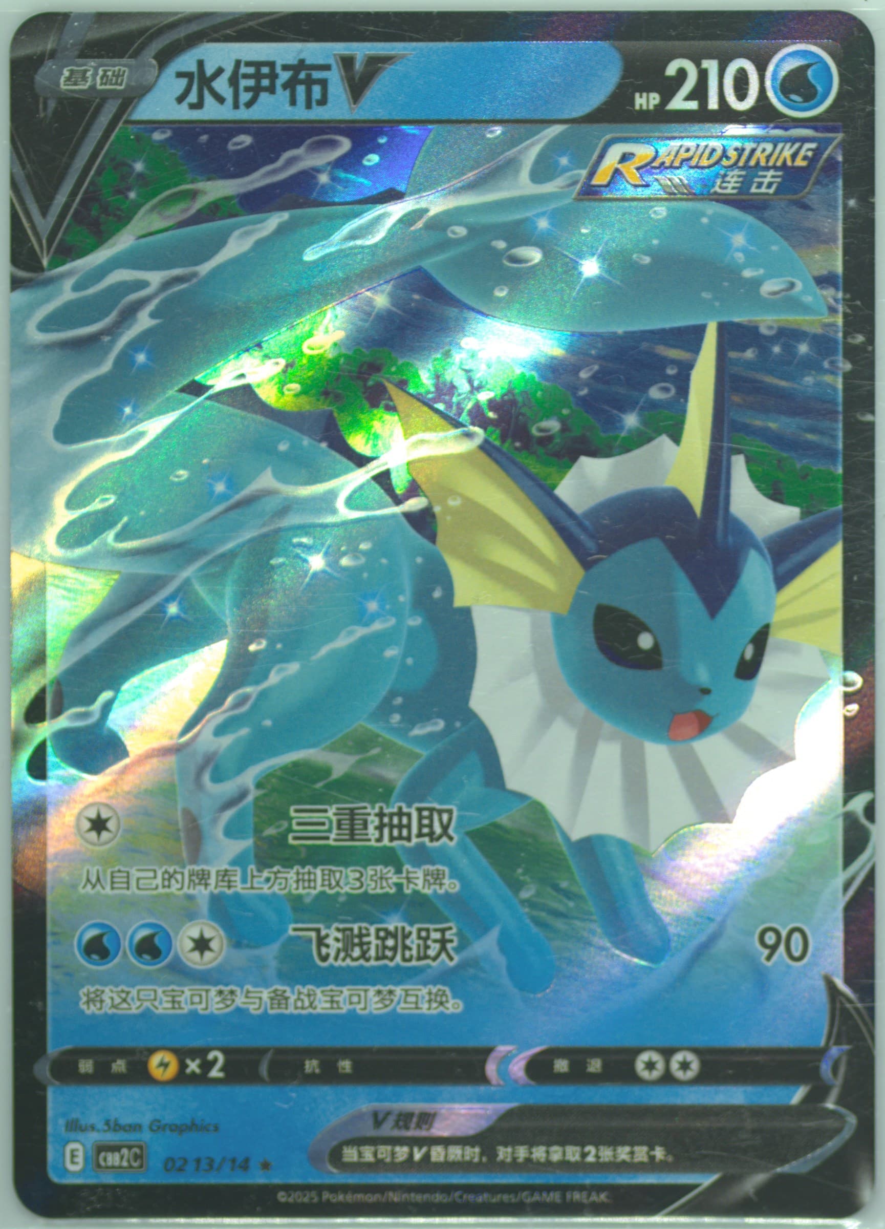 Vaporeon V (13) 2025 Pokemon Simplified Chinese CBB2 C-Gem Pack Vol 2