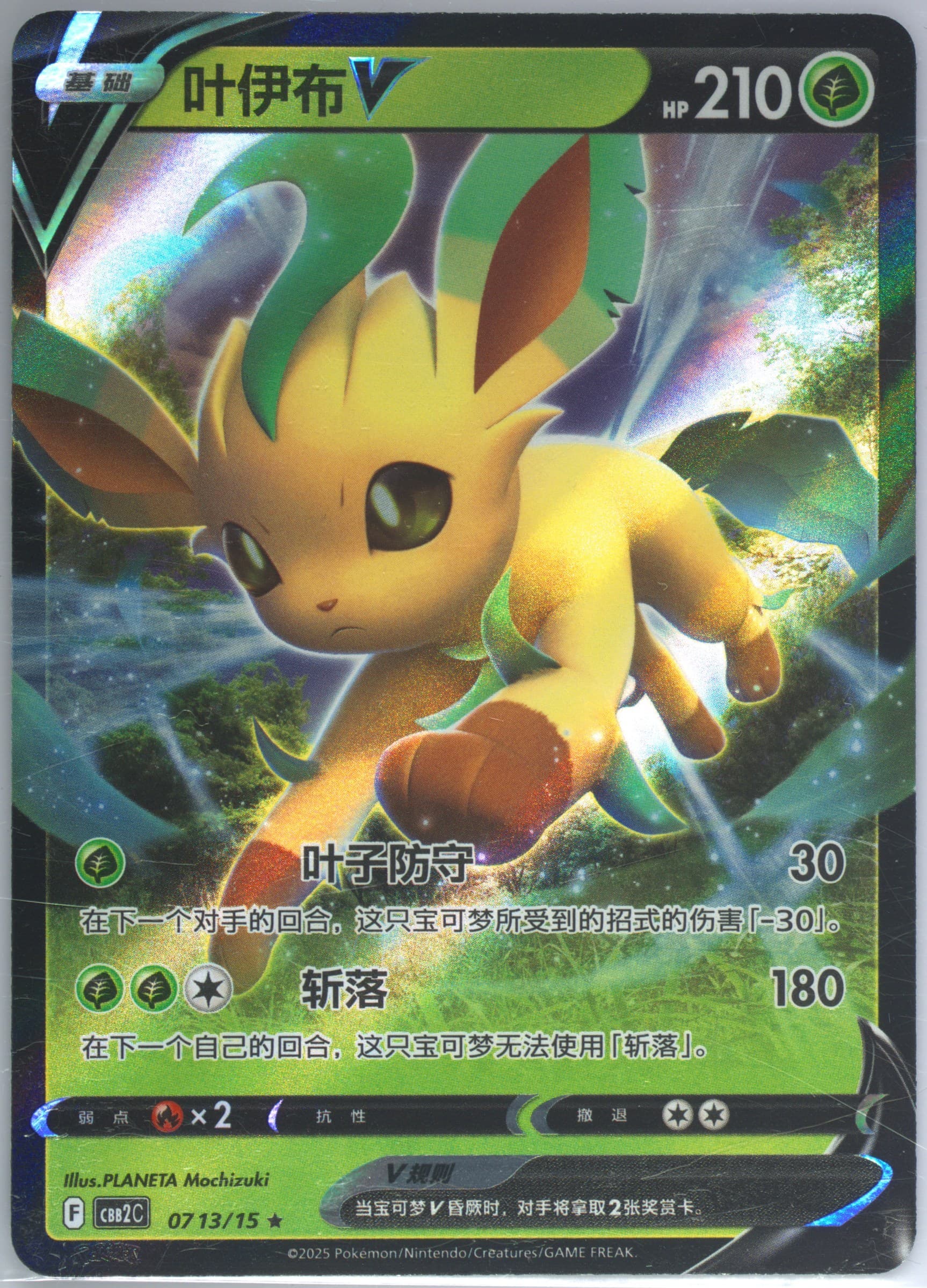 Leafeon V (13) 2025 Pokemon Simplified Chinese CBB2 C-Gem Pack Vol 2