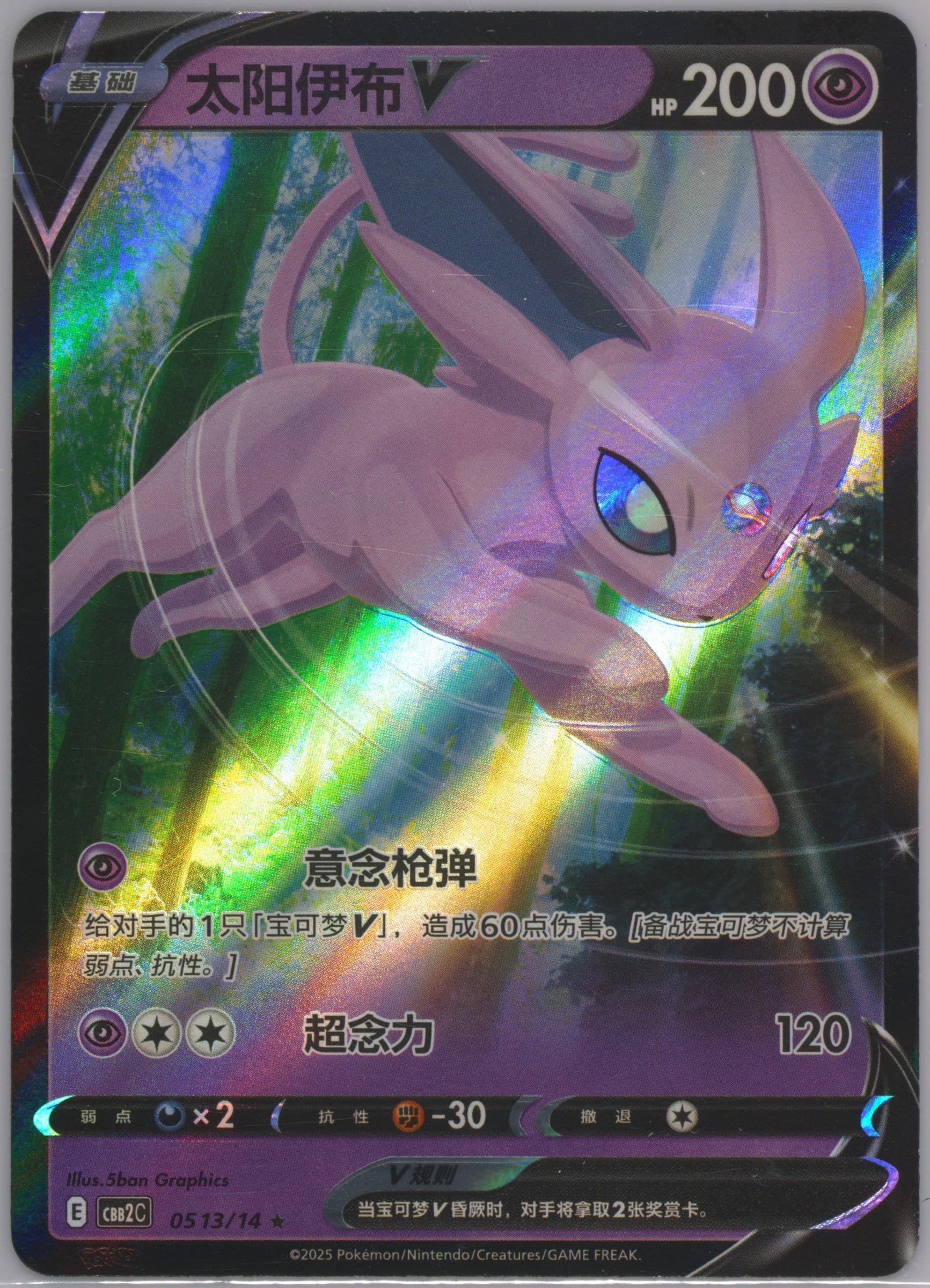 Espeon V (13) 2025 Pokemon Simplified Chinese CBB2 C-Gem Pack Vol 2
