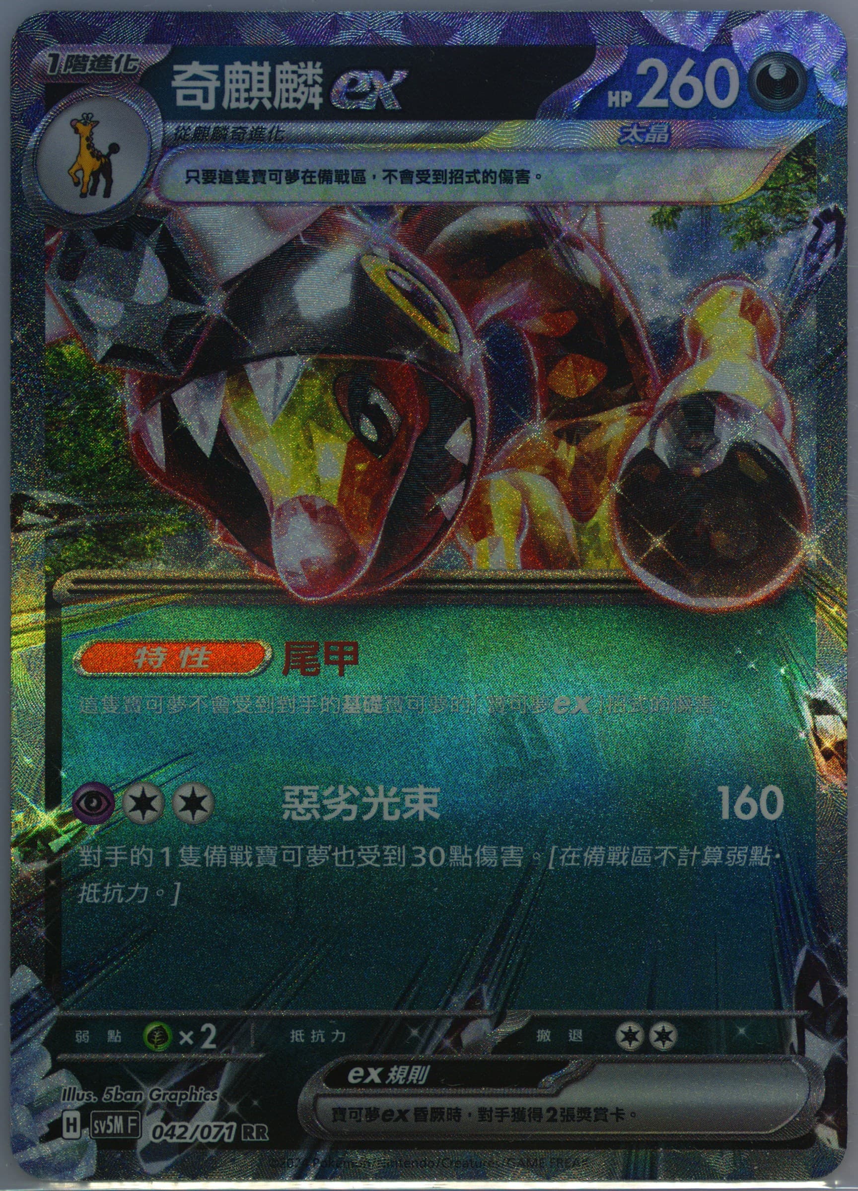 Farigiraf EX (042) 2024 Pokemon Traditional Chinese Sv5m F-Cyber Judge