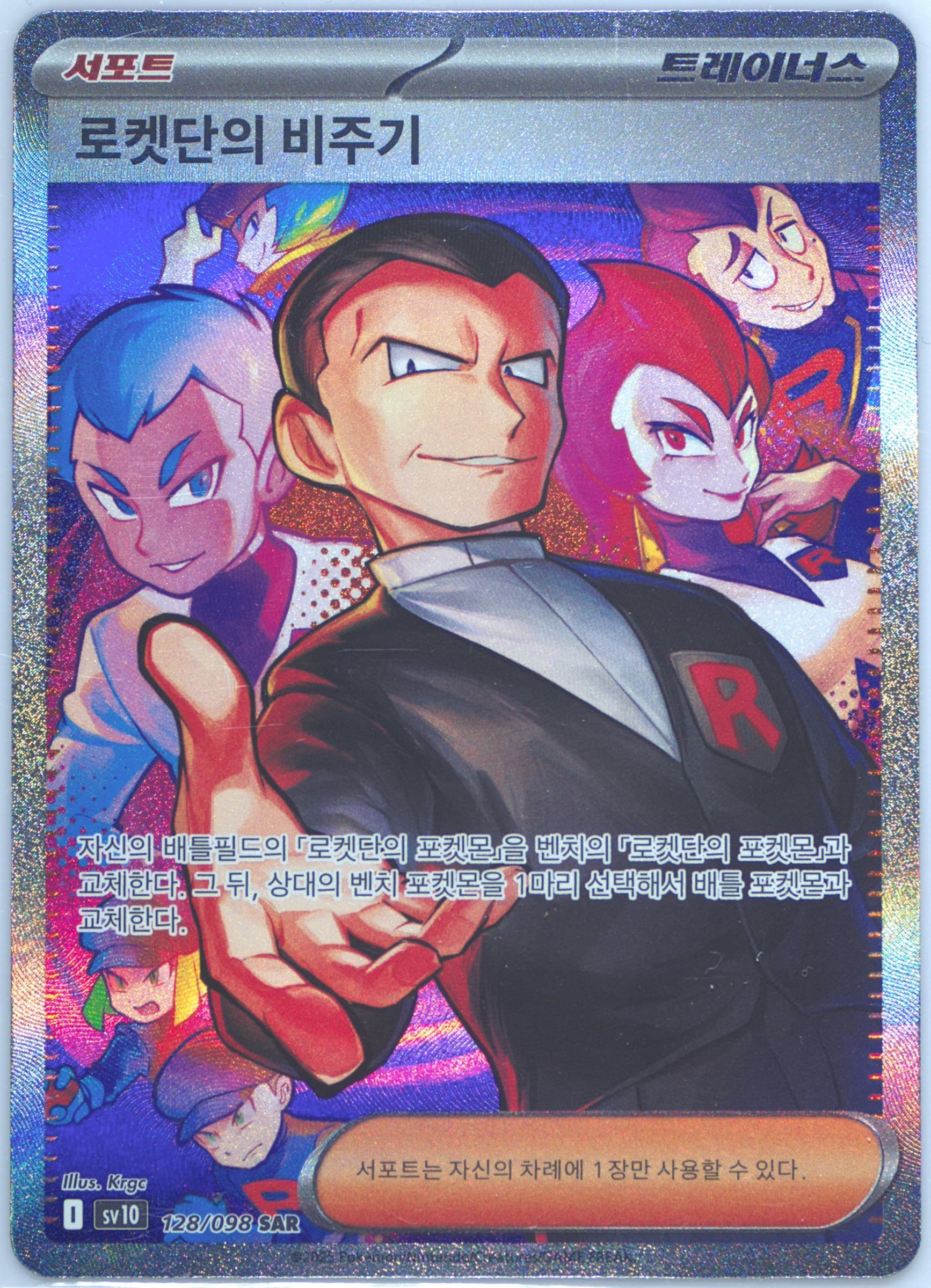Team Rocket's Giovanni Special Art Rare (128) 2025 Pokemon Korean SV10-Glory of Team Rocket