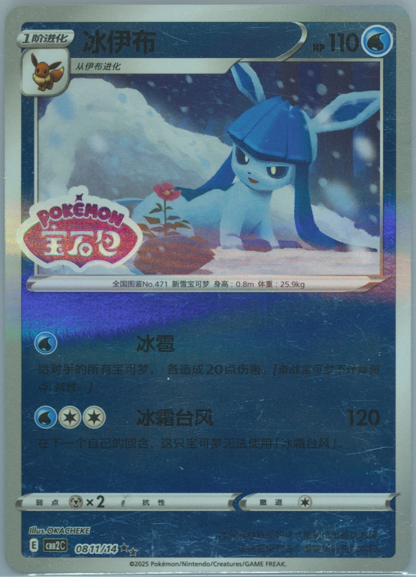 Glaceon (11) 2025 Pokemon Simplified Chinese CBB2 C-Gem Pack Vol 2