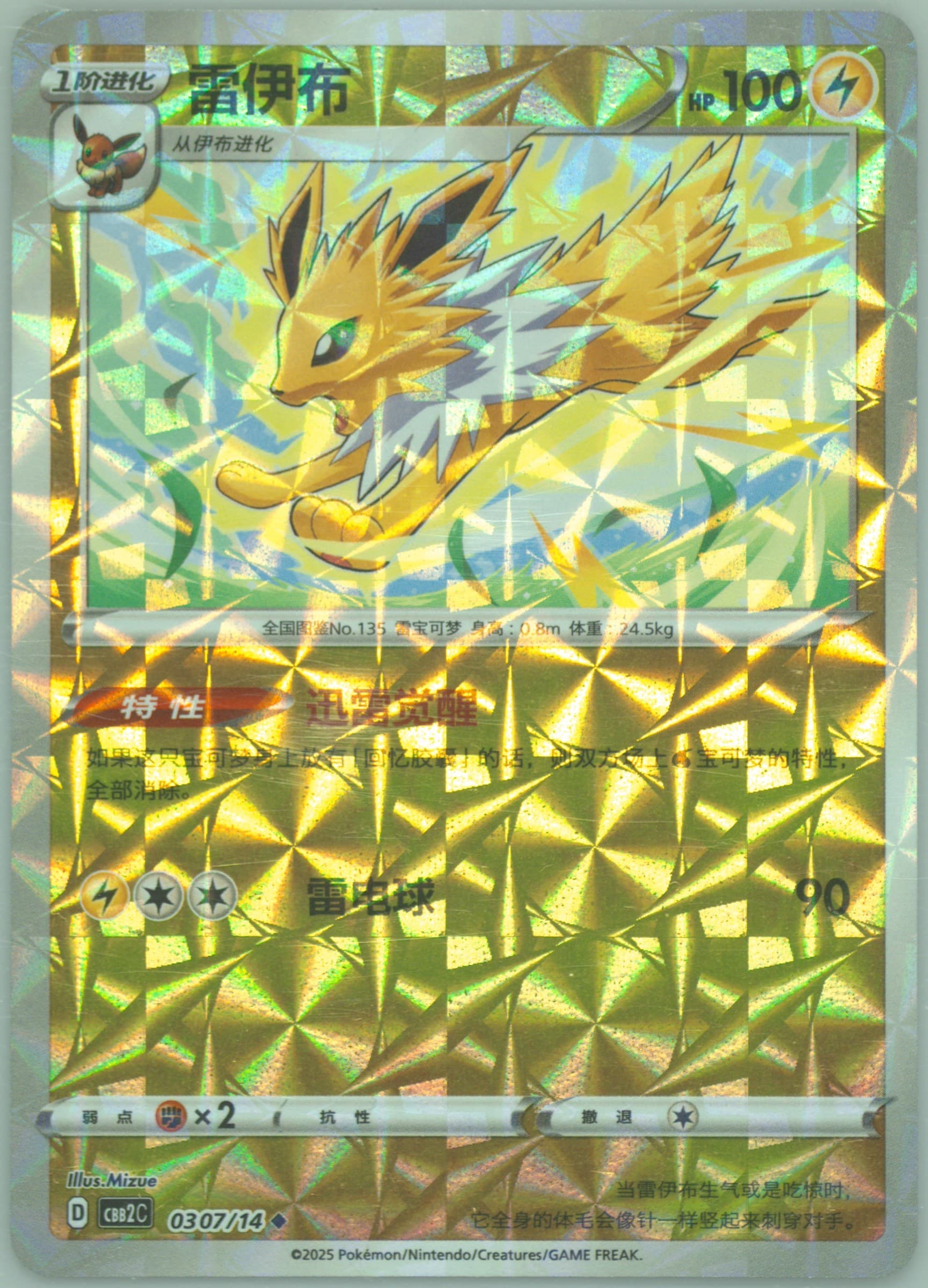 Jolteon (07) 2025 Pokemon Simplified Chinese CBB2 C-Gem Pack Vol 2