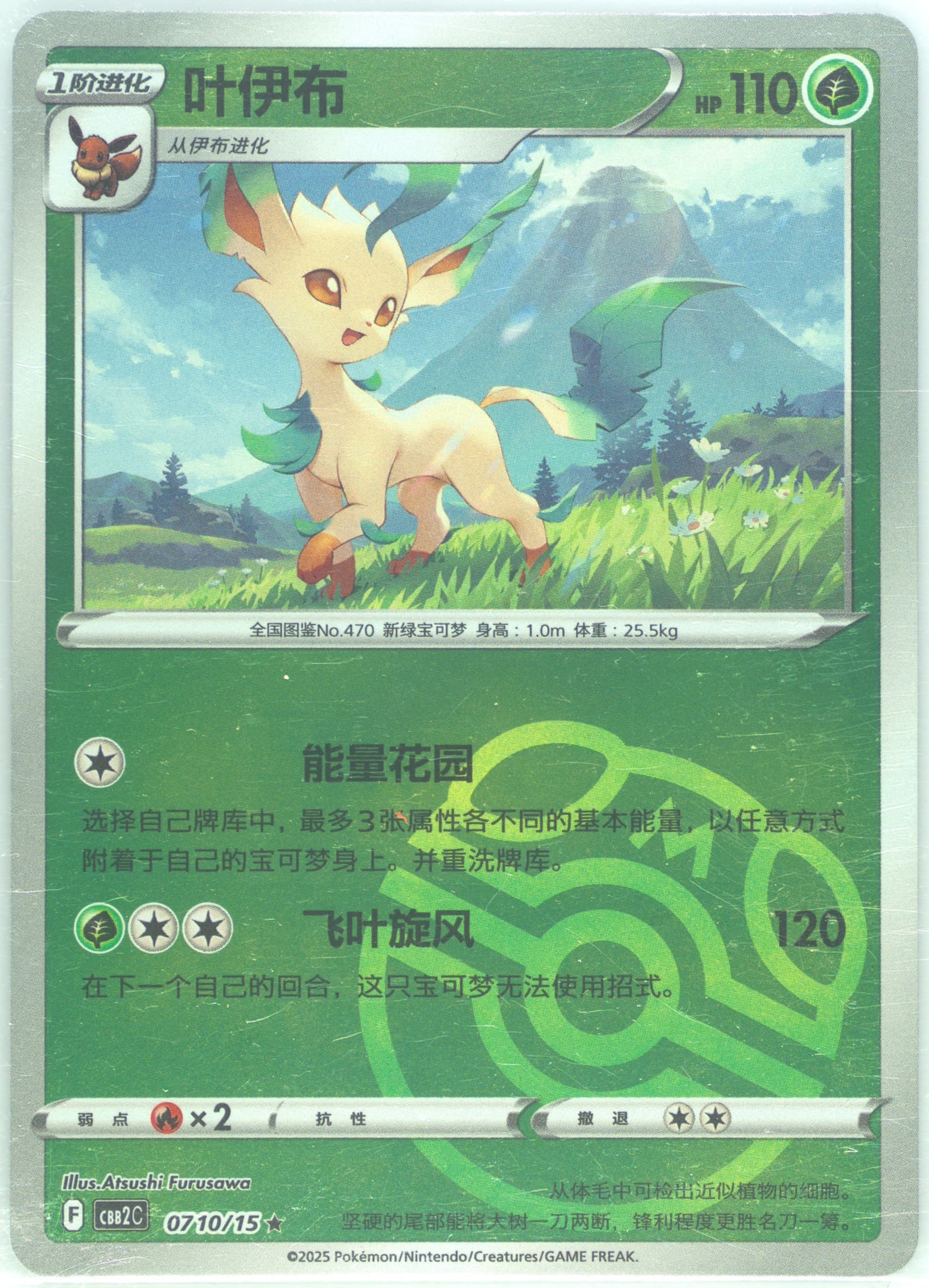 Leafeon (10) 2025 Pokemon Simplified Chinese CBB2 C-Gem Pack Vol 2