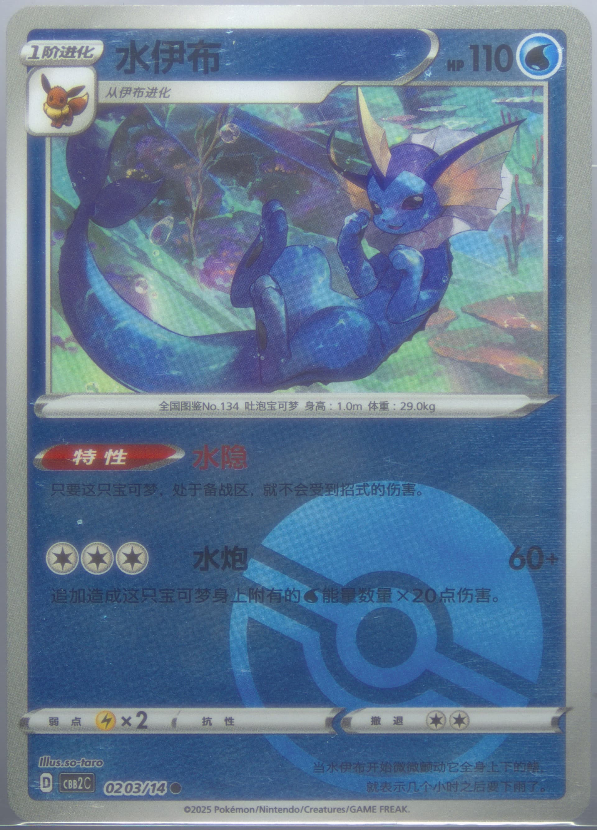 Vaporeon (03) 2025 Pokemon Simplified Chinese CBB2 C-Gem Pack Vol 2