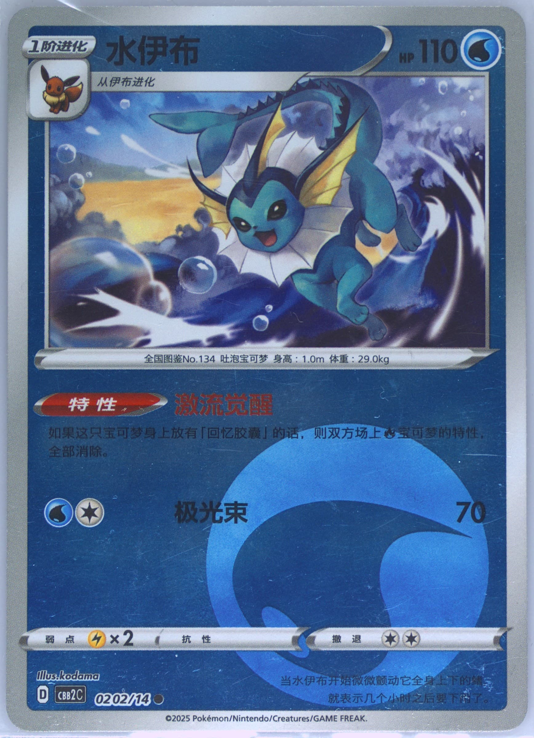 Vaporeon (02) 2025 Pokemon Simplified Chinese CBB2 C-Gem Pack Vol 2