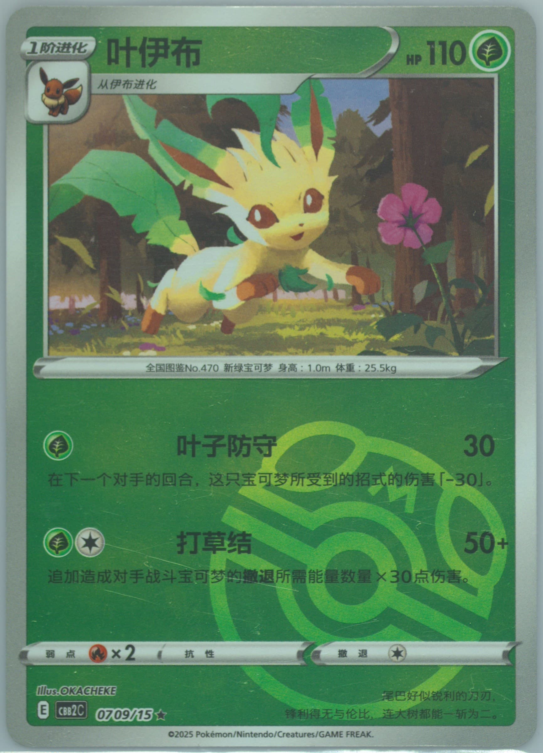 Leafeon (09) 2025 Pokemon Simplified Chinese CBB2 C-Gem Pack Vol 2