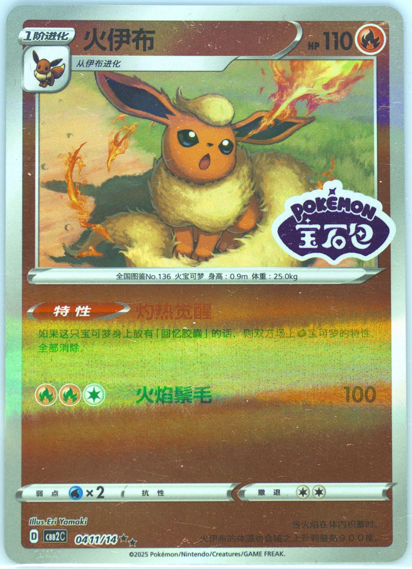 Flareon (11) 2025 Pokemon Simplified Chinese CBB2 C-Gem Pack Vol 2