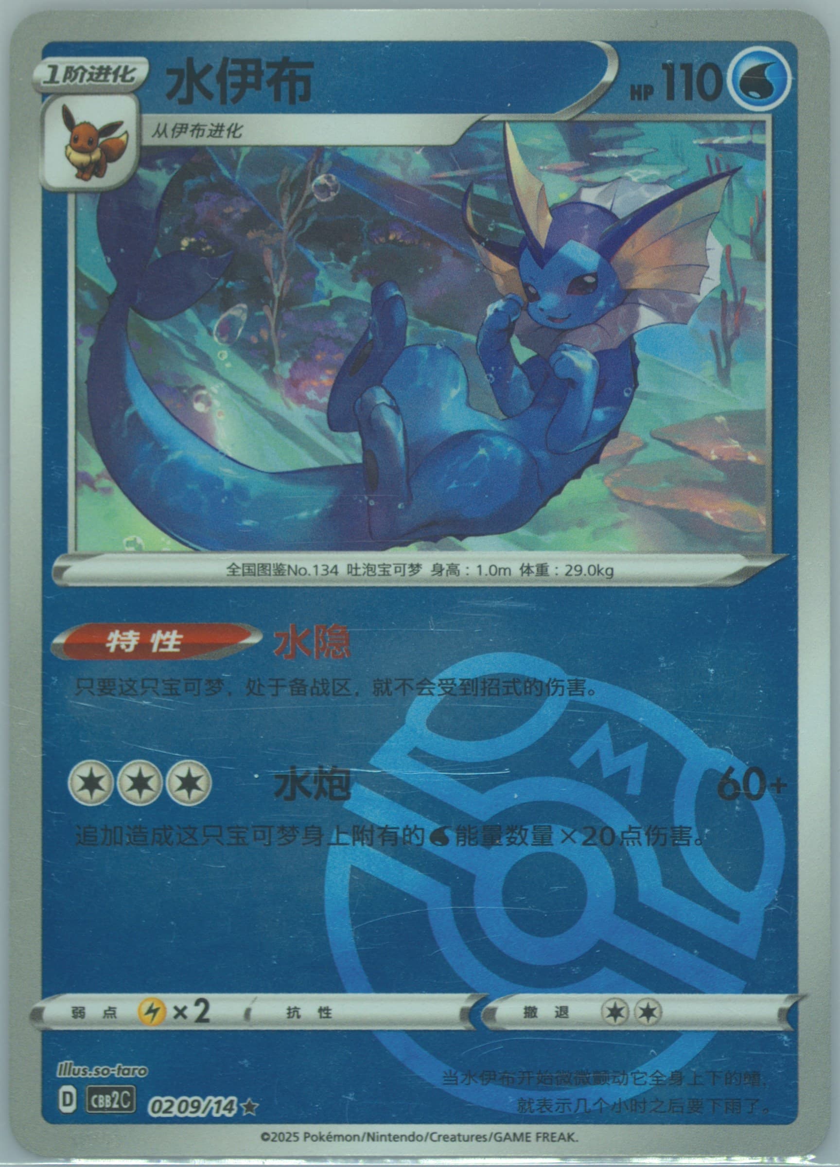 Vaporeon (09) 2025 Pokemon Simplified Chinese CBB2 C-Gem Pack Vol 2