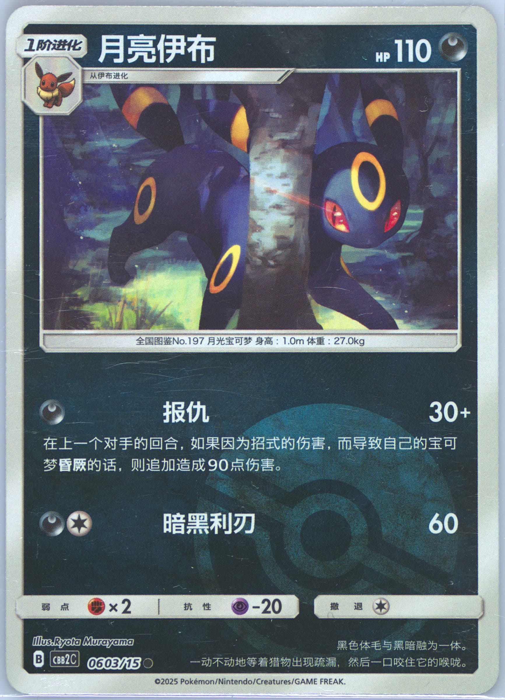 Umbreon (03) 2025 Pokemon Simplified Chinese CBB2 C-Gem Pack Vol 2