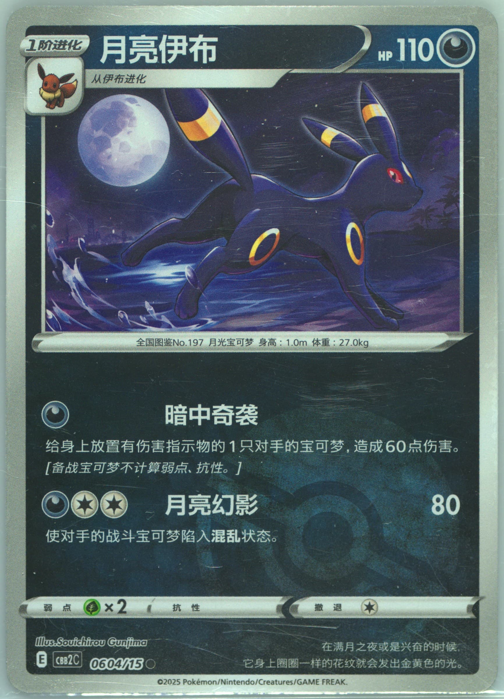 Umbreon (04) 2025 Pokemon Simplified Chinese CBB2 C-Gem Pack Vol 2