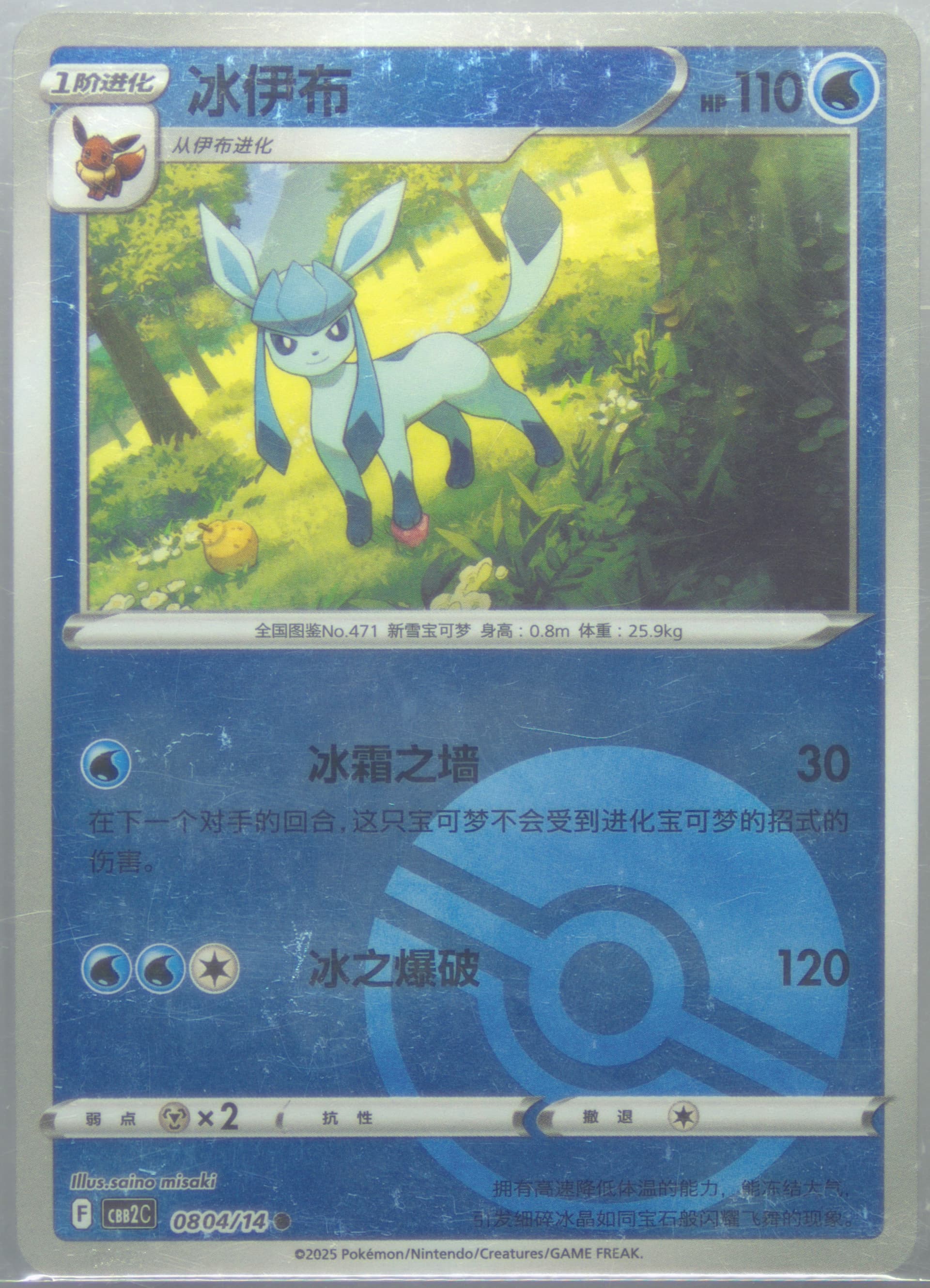 Glaceon (04) 2025 Pokemon Simplified Chinese CBB2 C-Gem Pack Vol 2